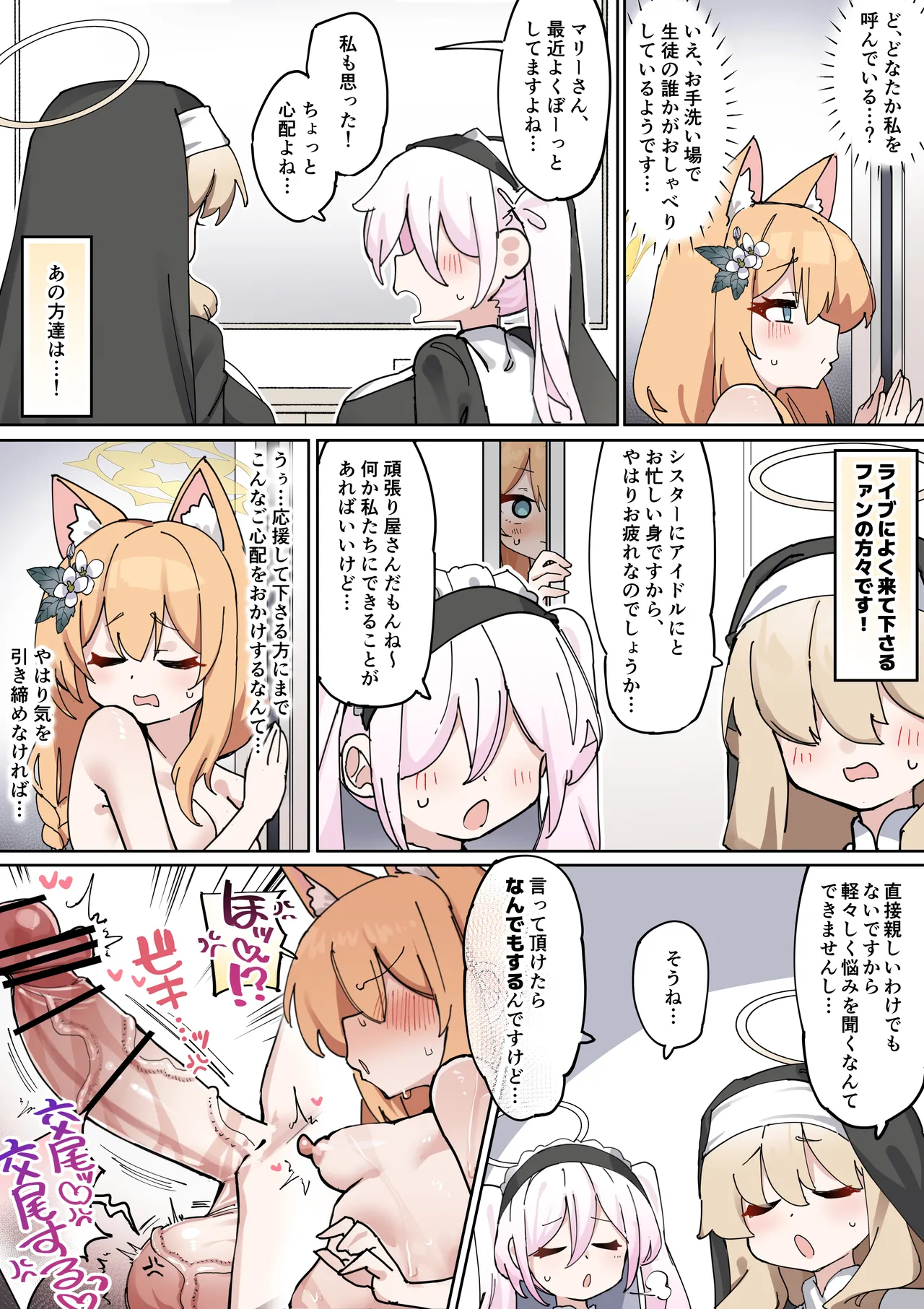 ふたなりマリーちゃん漫画 後編 Page.8