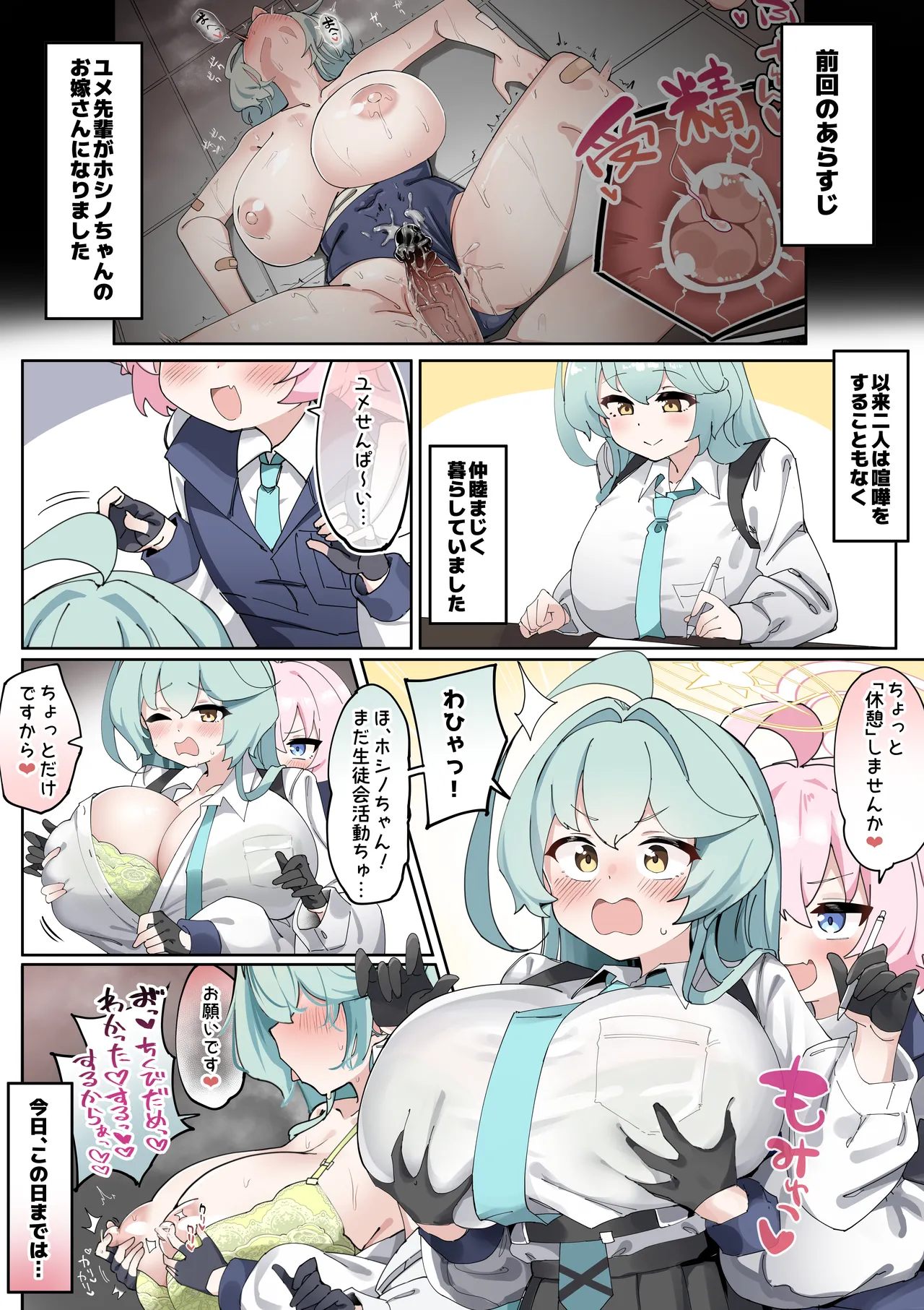 ふたなりホシノちゃんVSユメ先輩まんが2「パイズリ勝負」