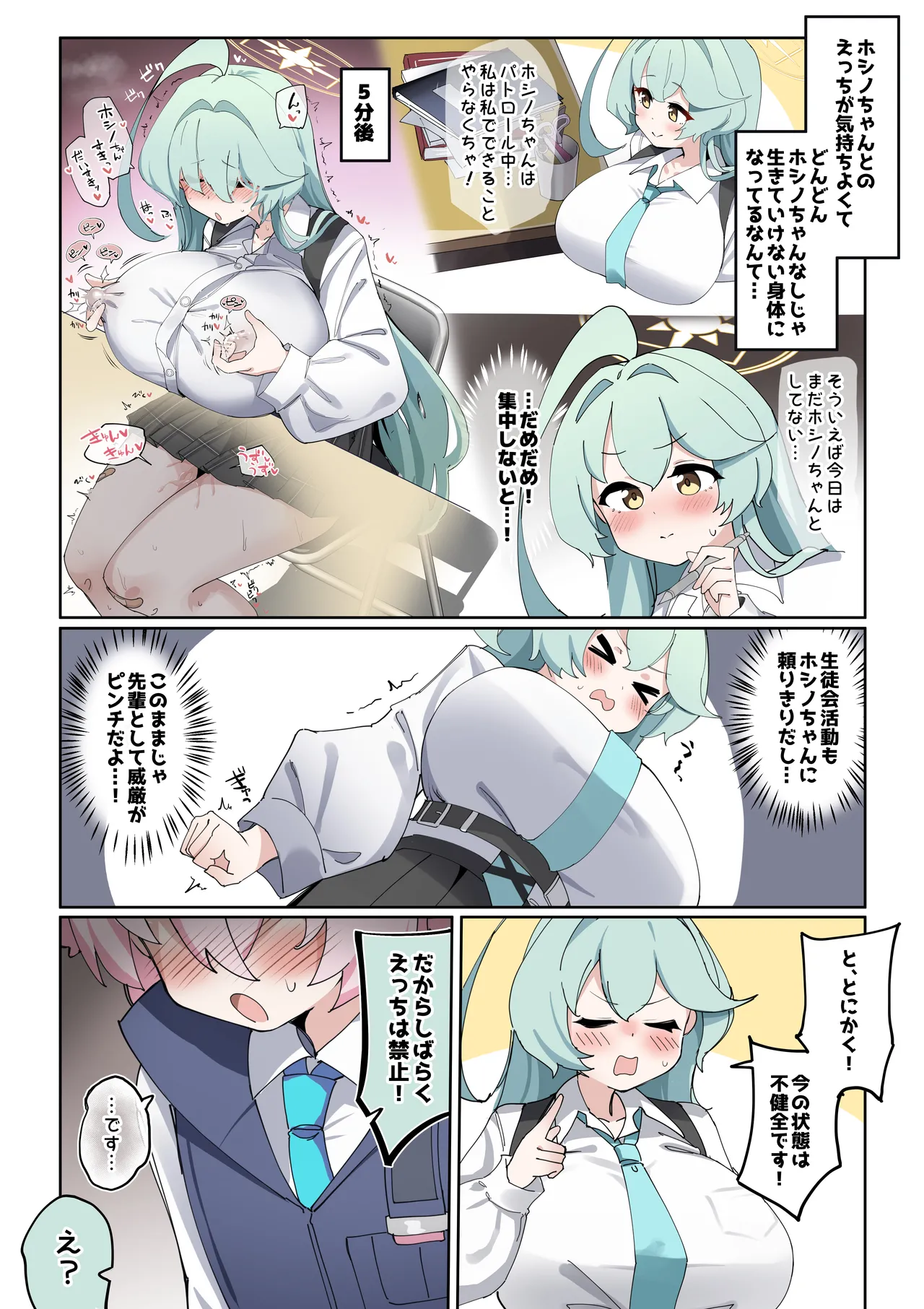 ふたなりホシノちゃんVSユメ先輩まんが２「パイズリ勝負」 Page.3
