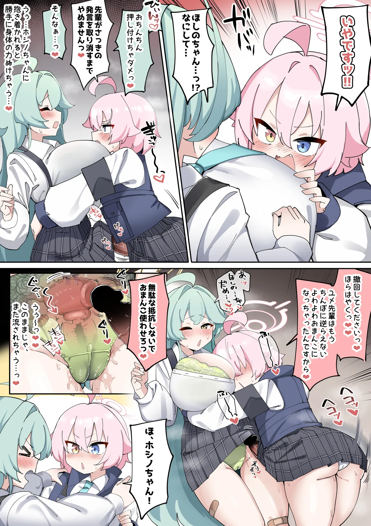 ふたなりホシノちゃんVSユメ先輩まんが２「パイズリ勝負」 Page.4