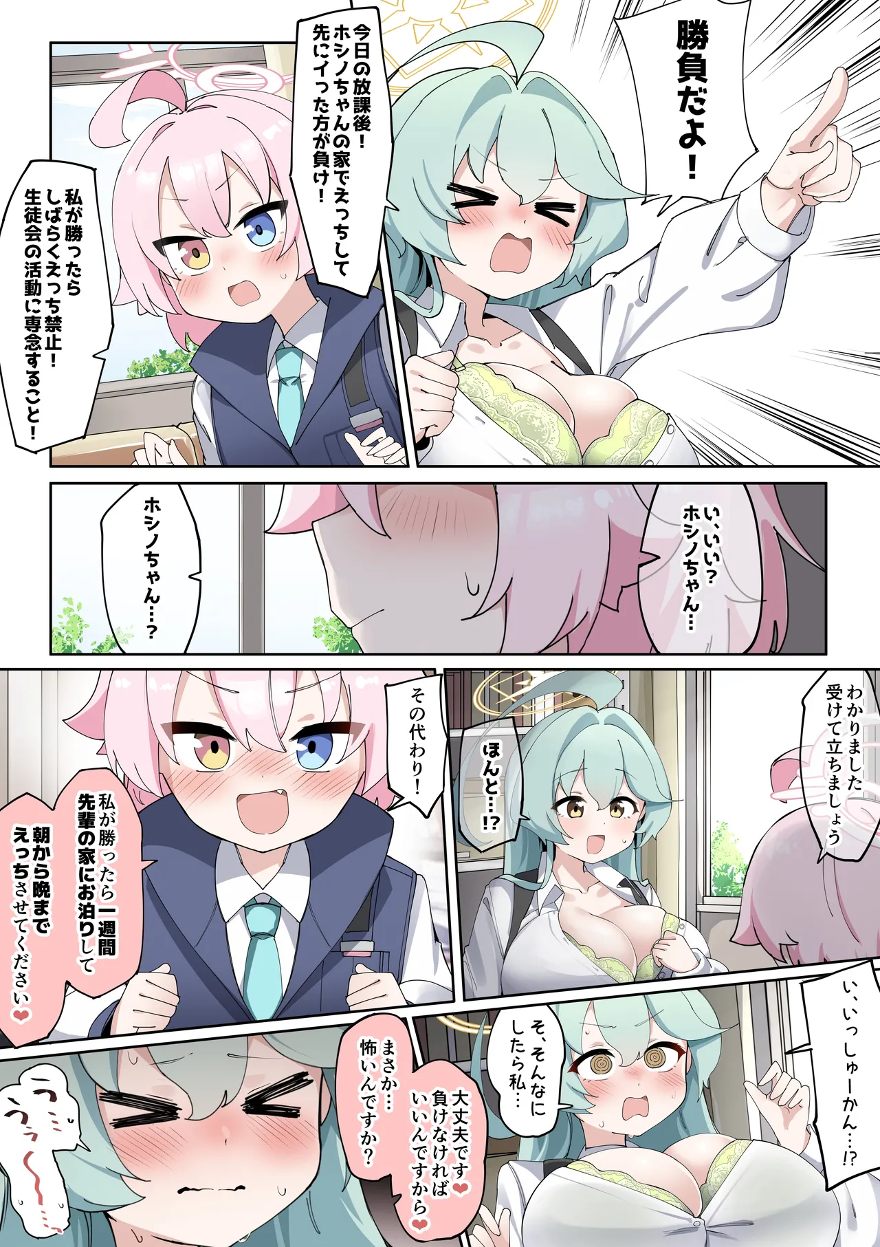 ふたなりホシノちゃんVSユメ先輩まんが２「パイズリ勝負」 Page.5