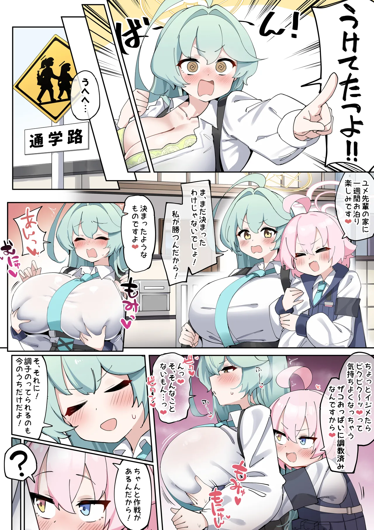 ふたなりホシノちゃんVSユメ先輩まんが２「パイズリ勝負」 Page.6