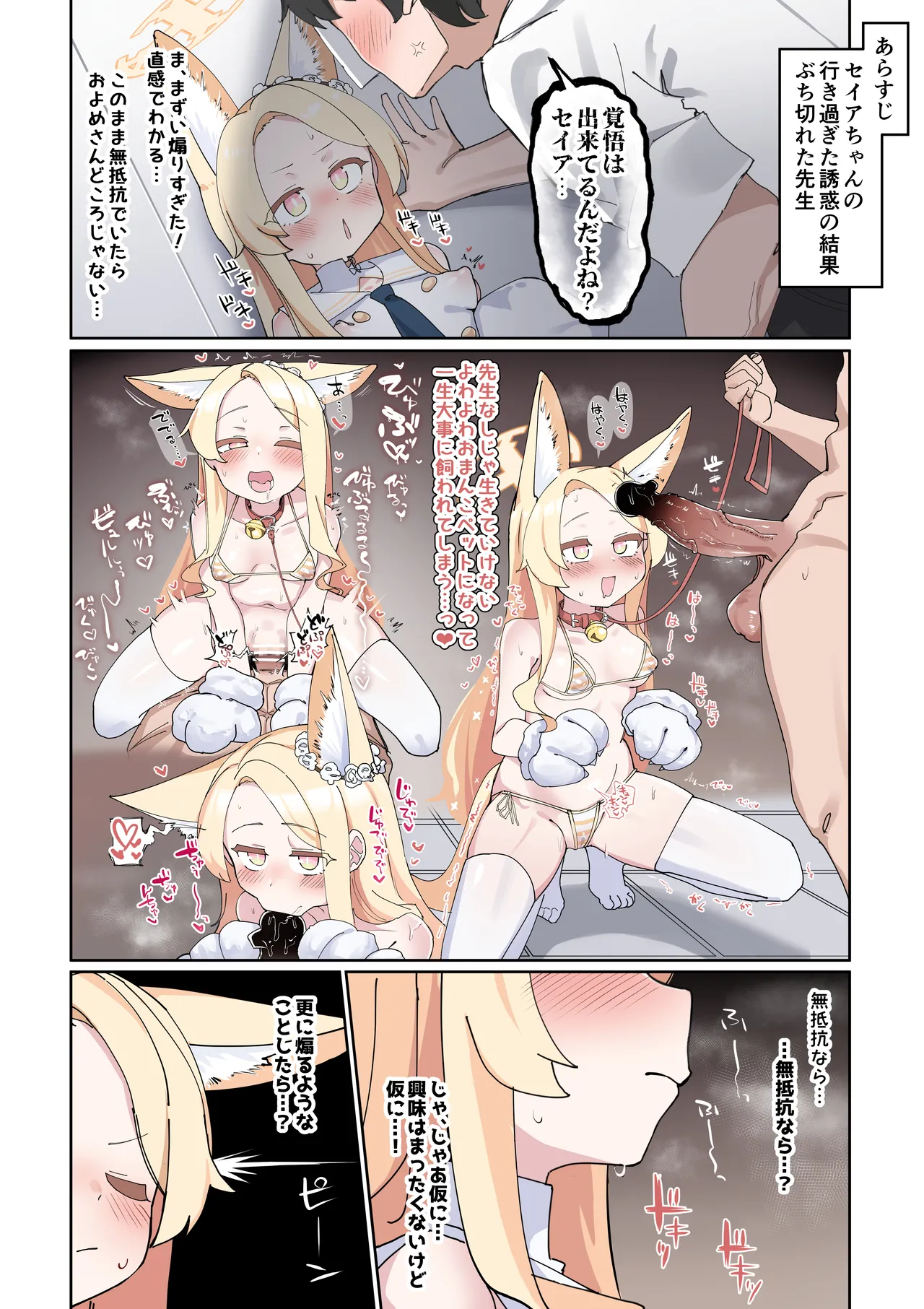 セイアちゃん漫画 Page.2