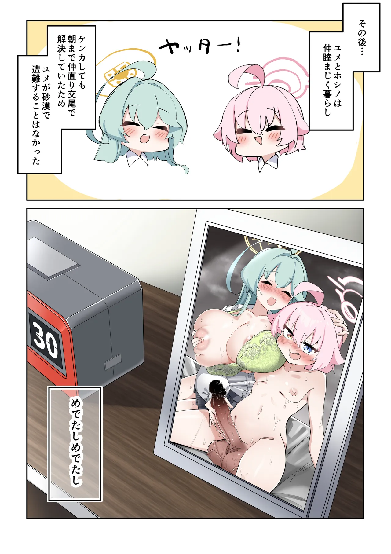 過去ホシノVSユメ先輩 Page.18
