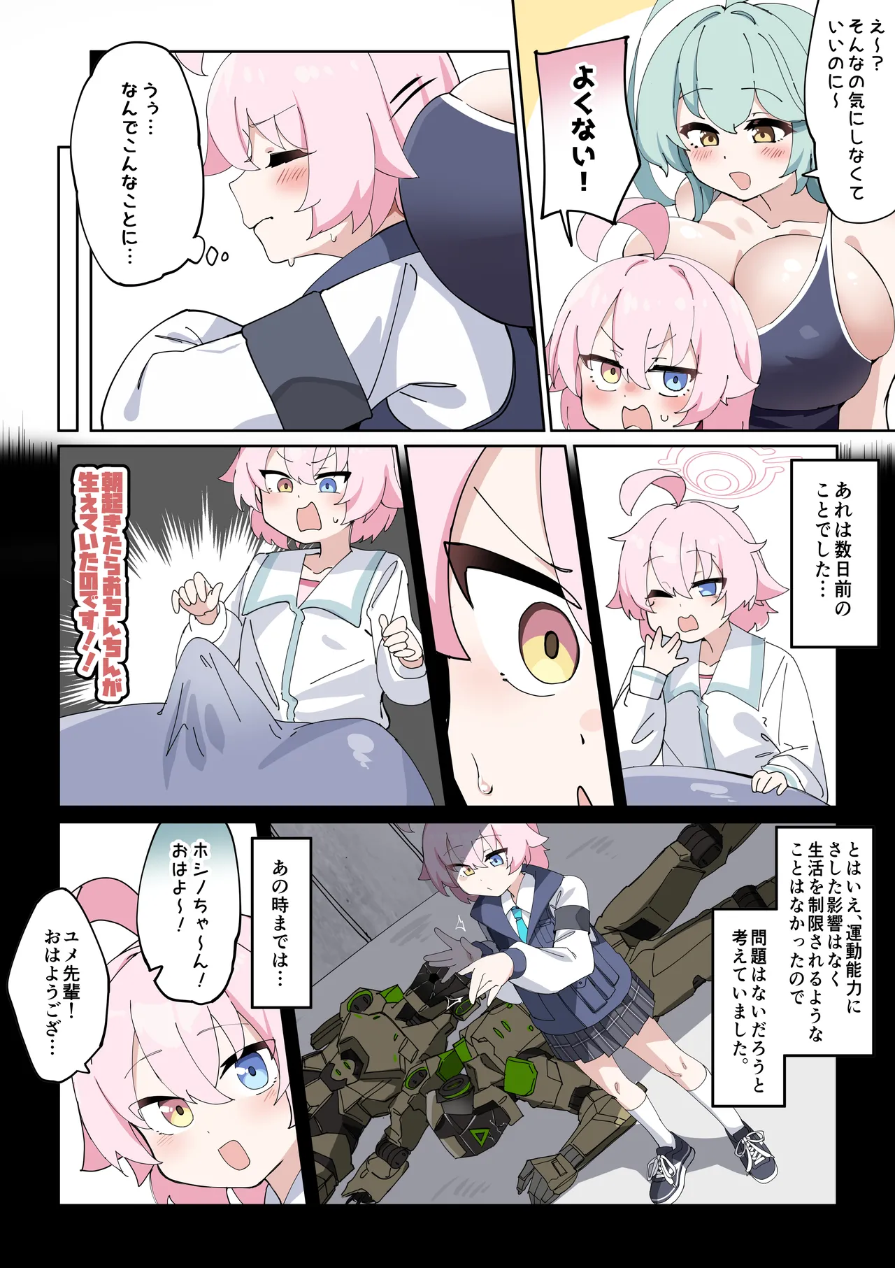 過去ホシノVSユメ先輩 Page.2
