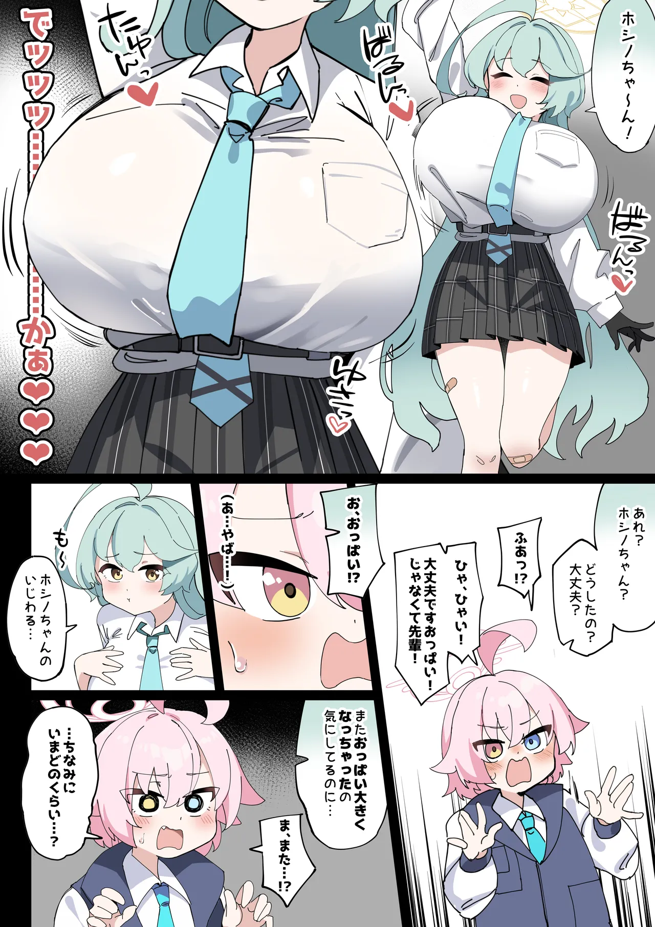 過去ホシノVSユメ先輩 Page.3
