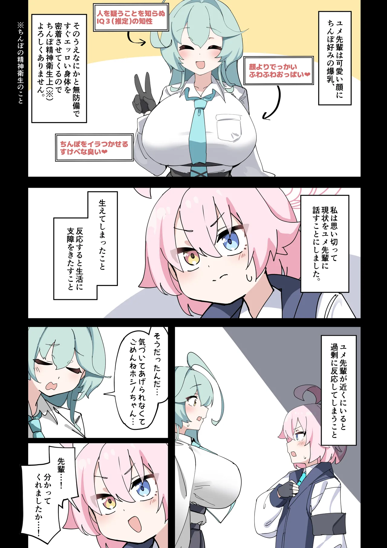 過去ホシノVSユメ先輩 Page.5