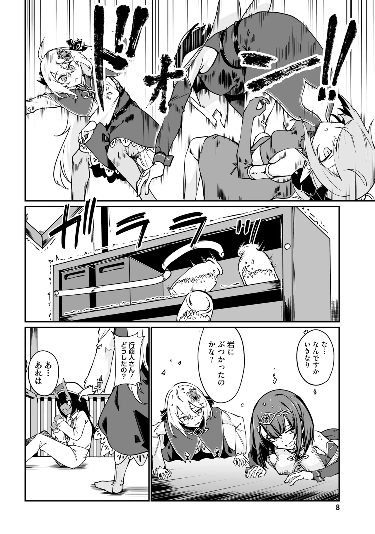 不老不死少女の苗床旅行記5 Page.10