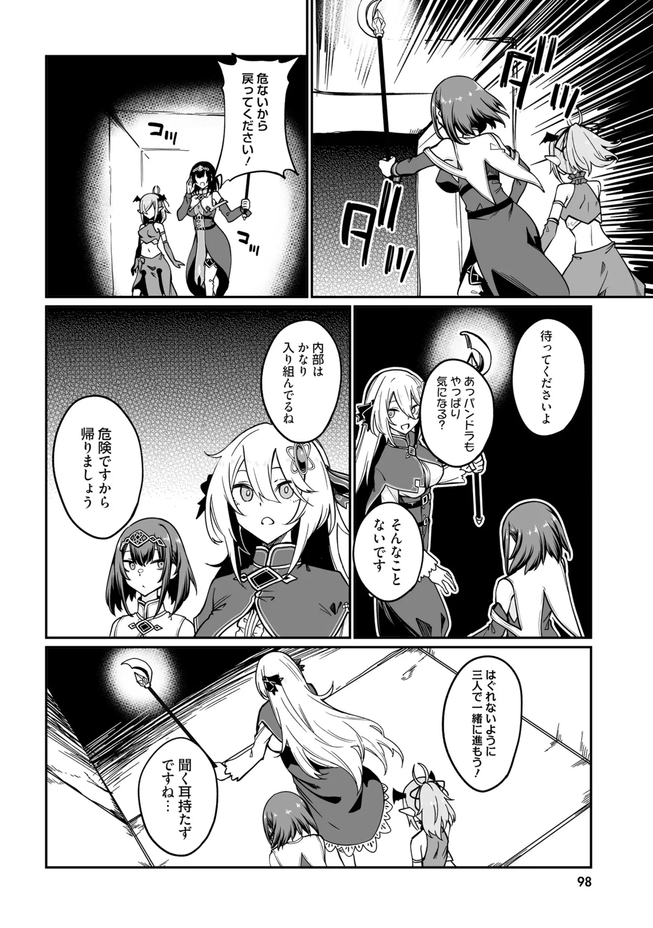 不老不死少女の苗床旅行記5 Page.100