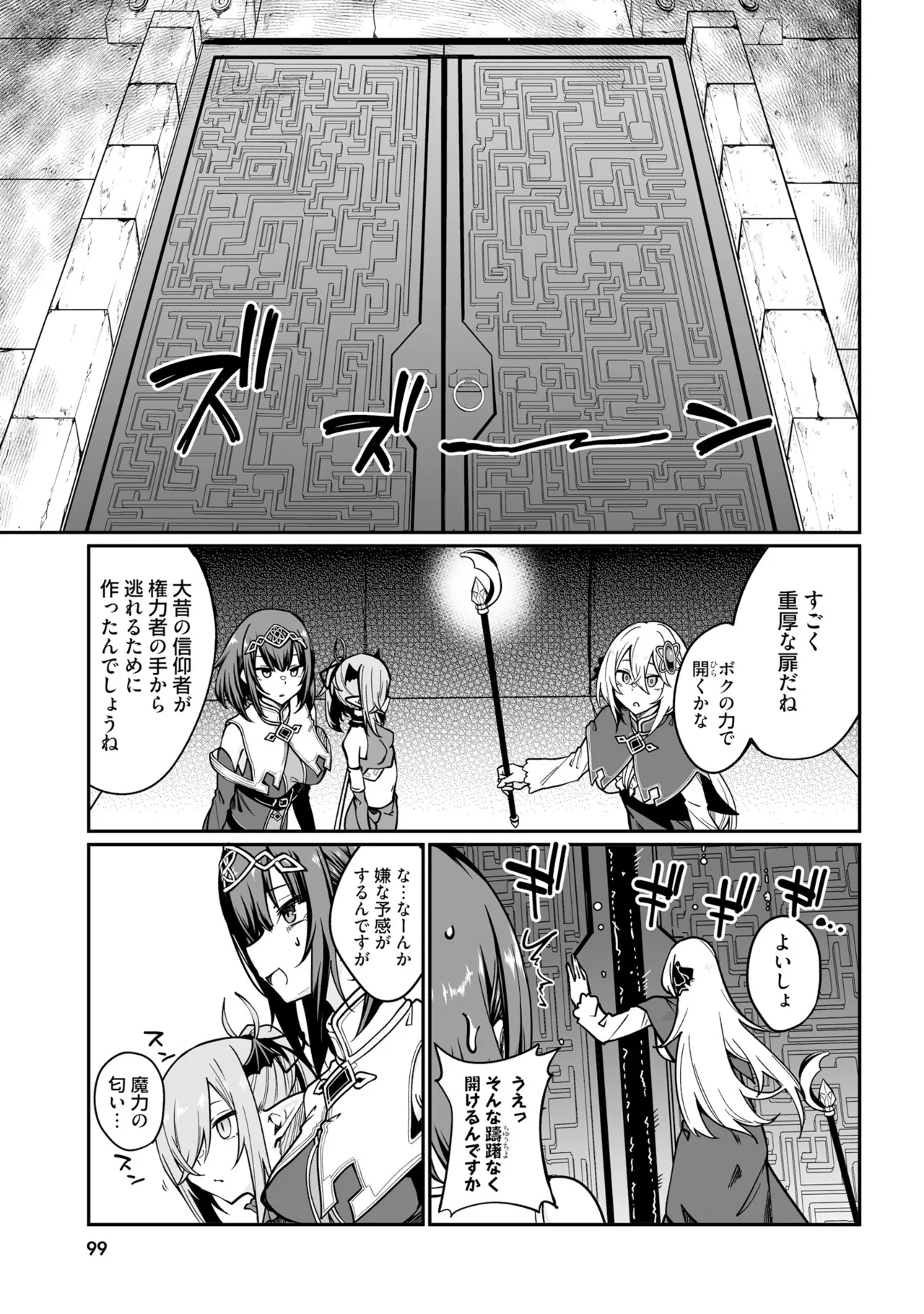 不老不死少女の苗床旅行記5 Page.101