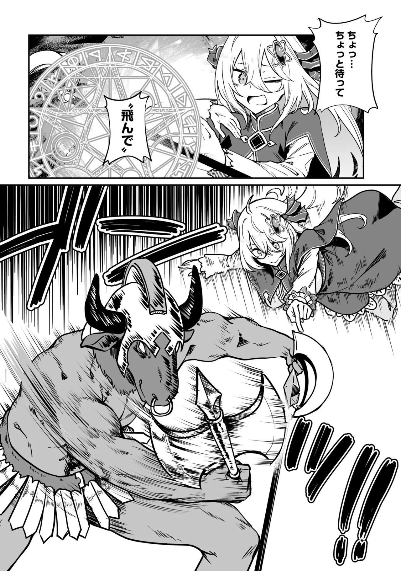 不老不死少女の苗床旅行記5 Page.104