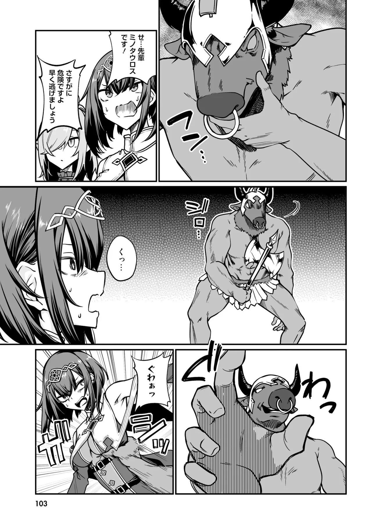 不老不死少女の苗床旅行記5 Page.105