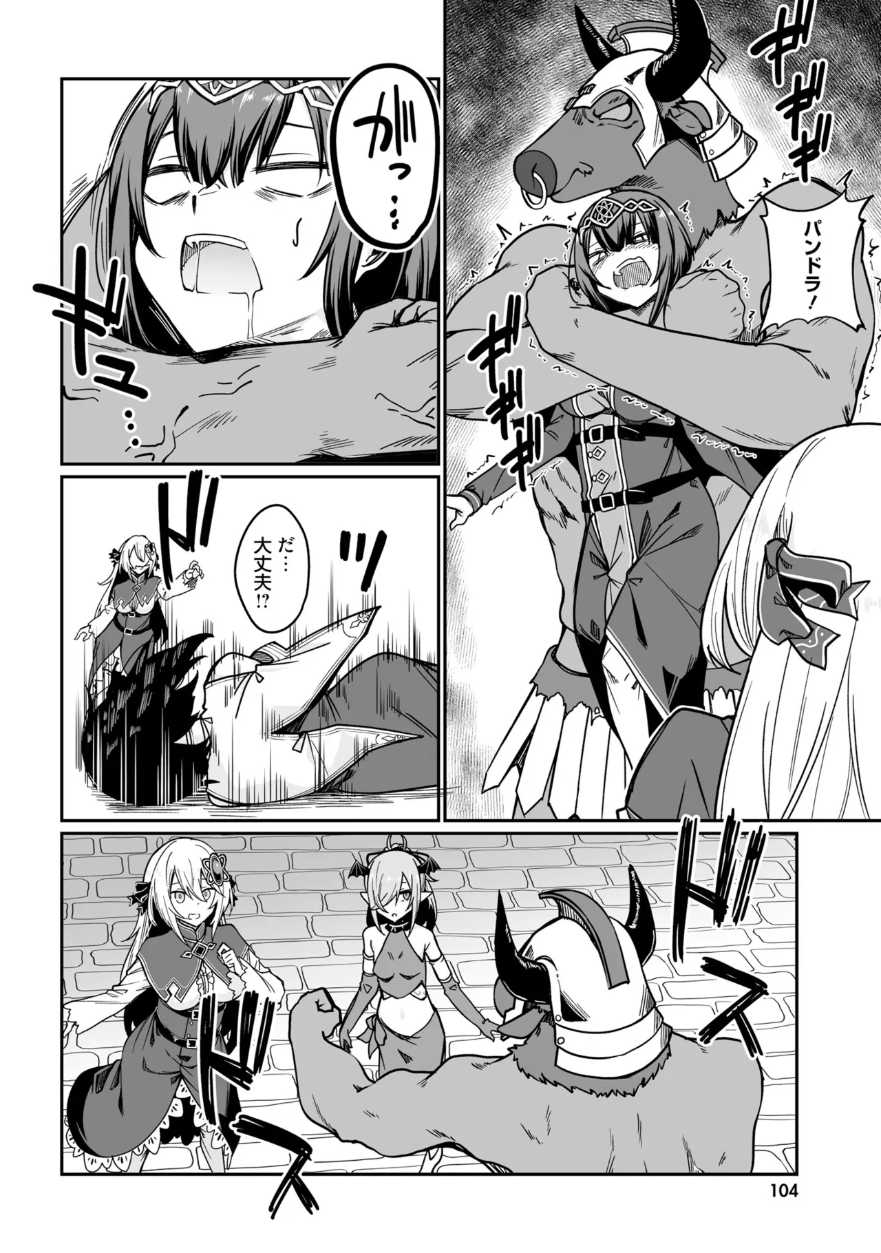不老不死少女の苗床旅行記5 Page.106