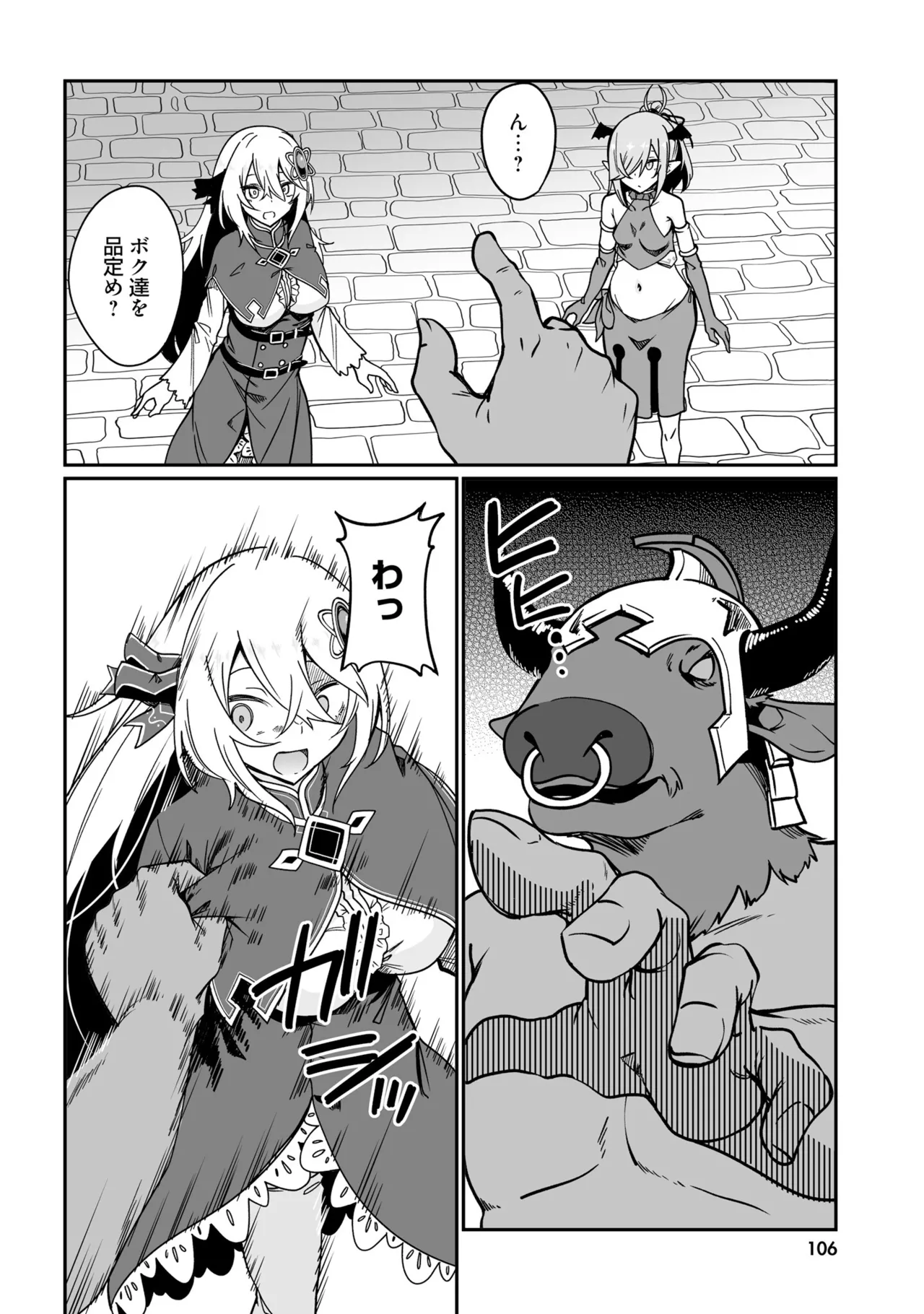不老不死少女の苗床旅行記5 Page.108