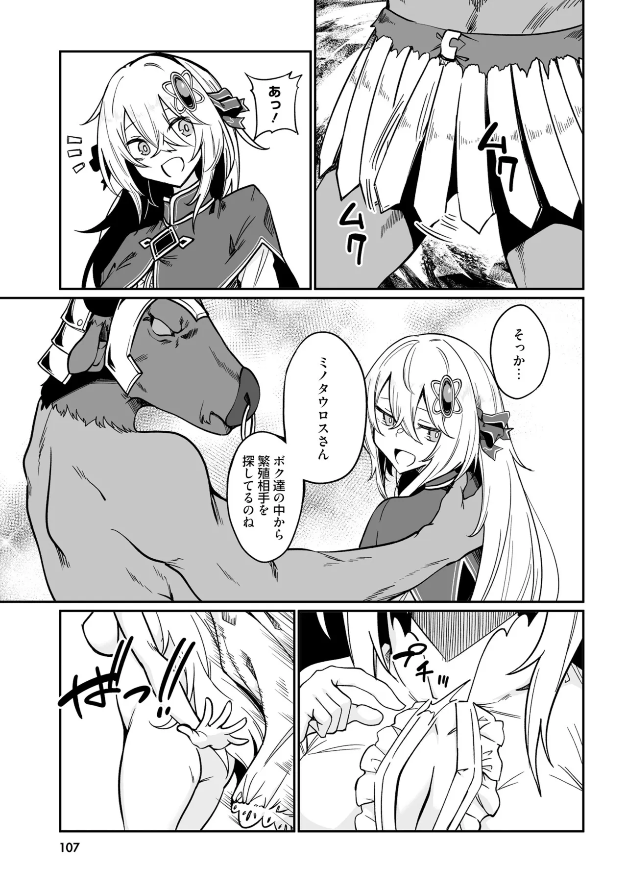 不老不死少女の苗床旅行記5 Page.109