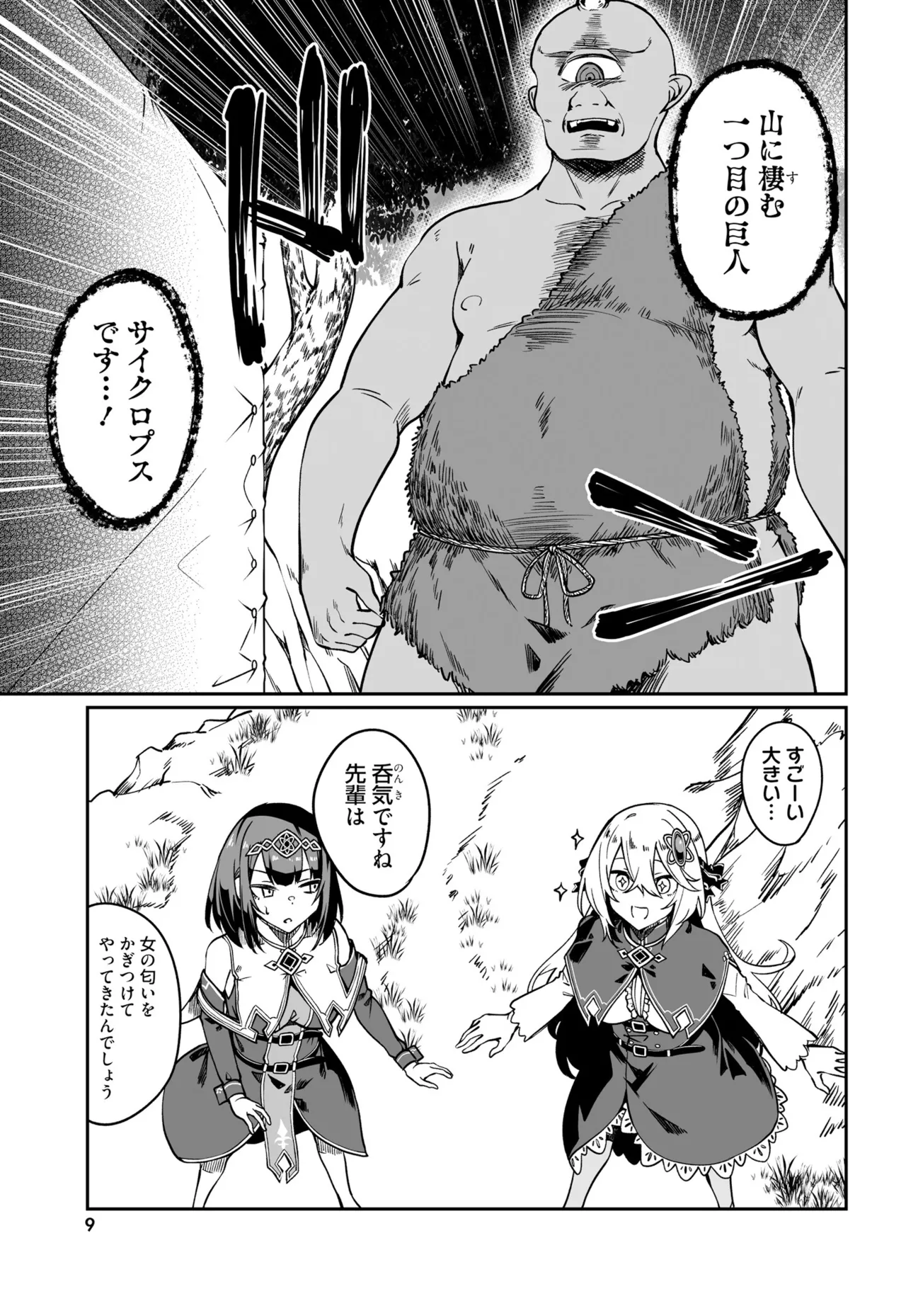 不老不死少女の苗床旅行記5 Page.11