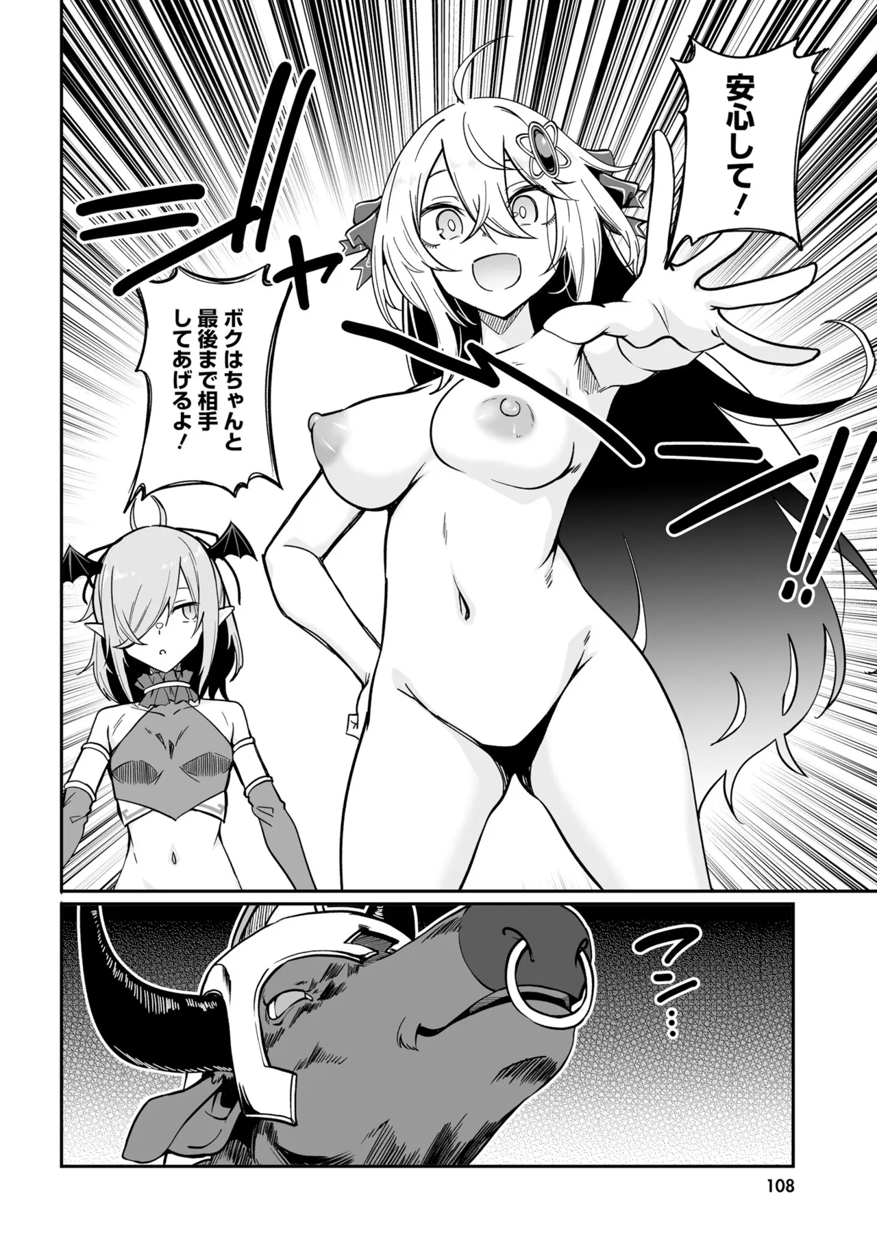 不老不死少女の苗床旅行記5 Page.110