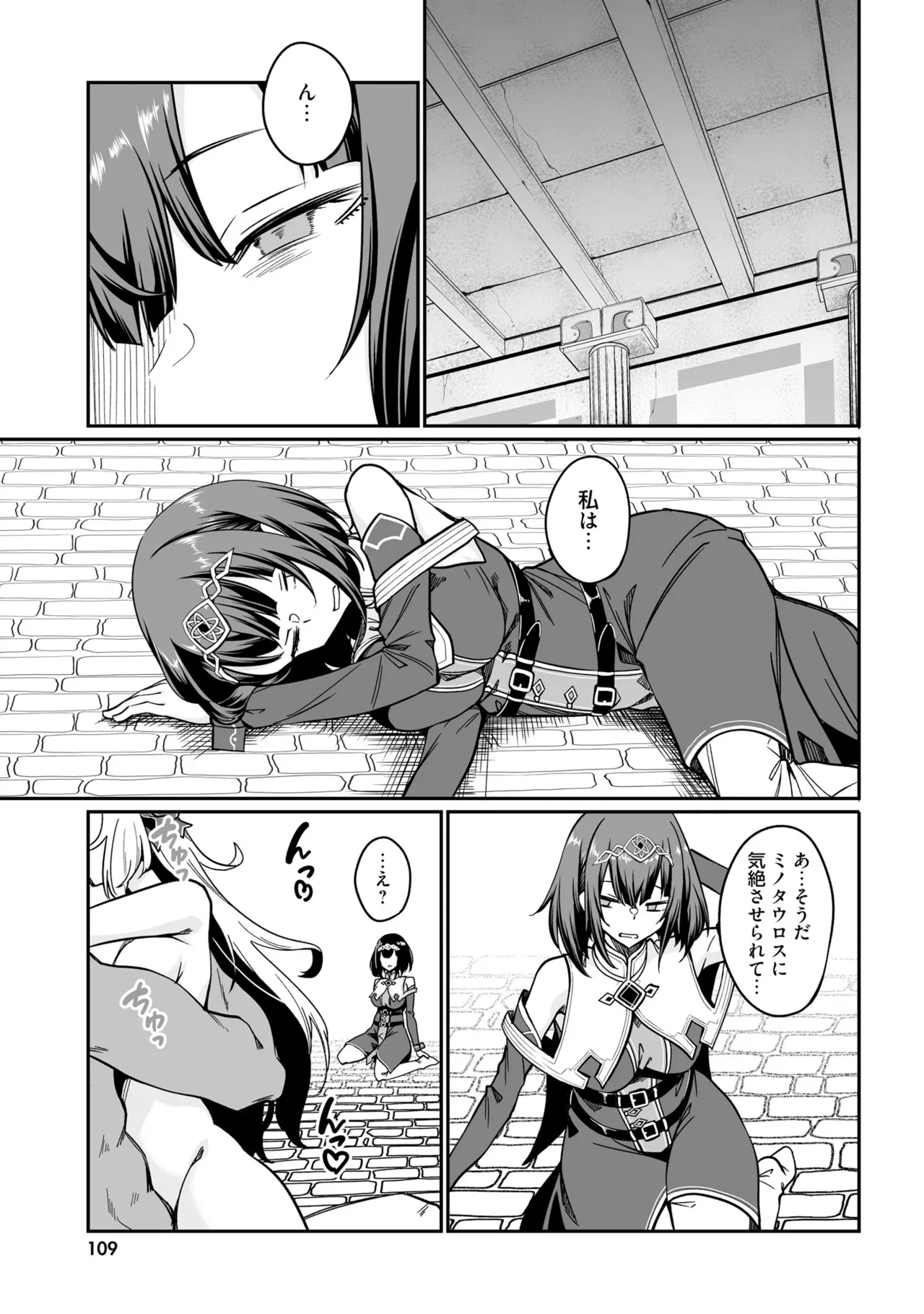 不老不死少女の苗床旅行記5 Page.111