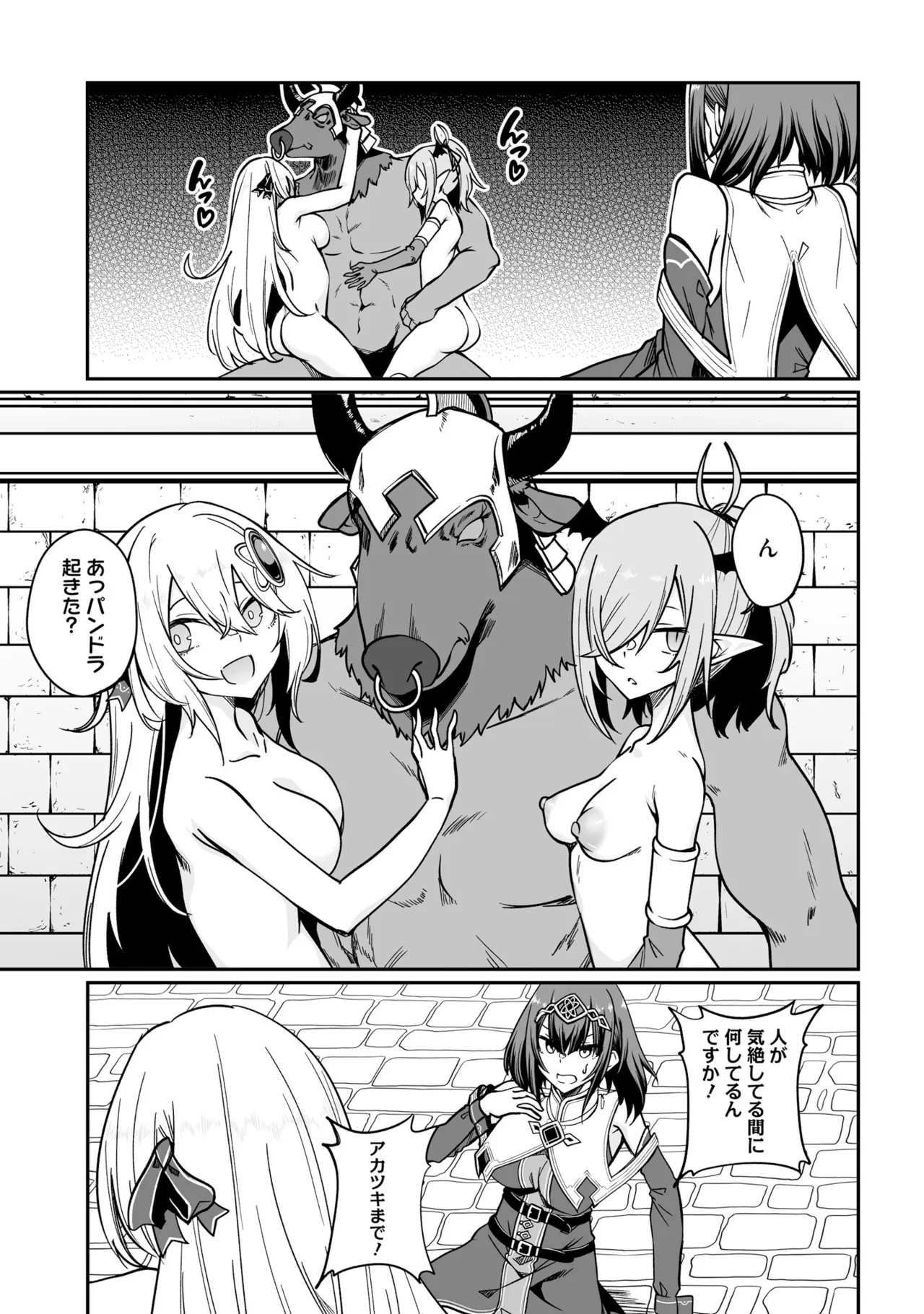 不老不死少女の苗床旅行記5 Page.113