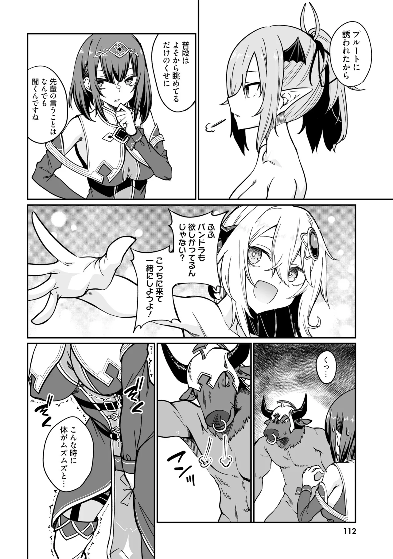不老不死少女の苗床旅行記5 Page.114