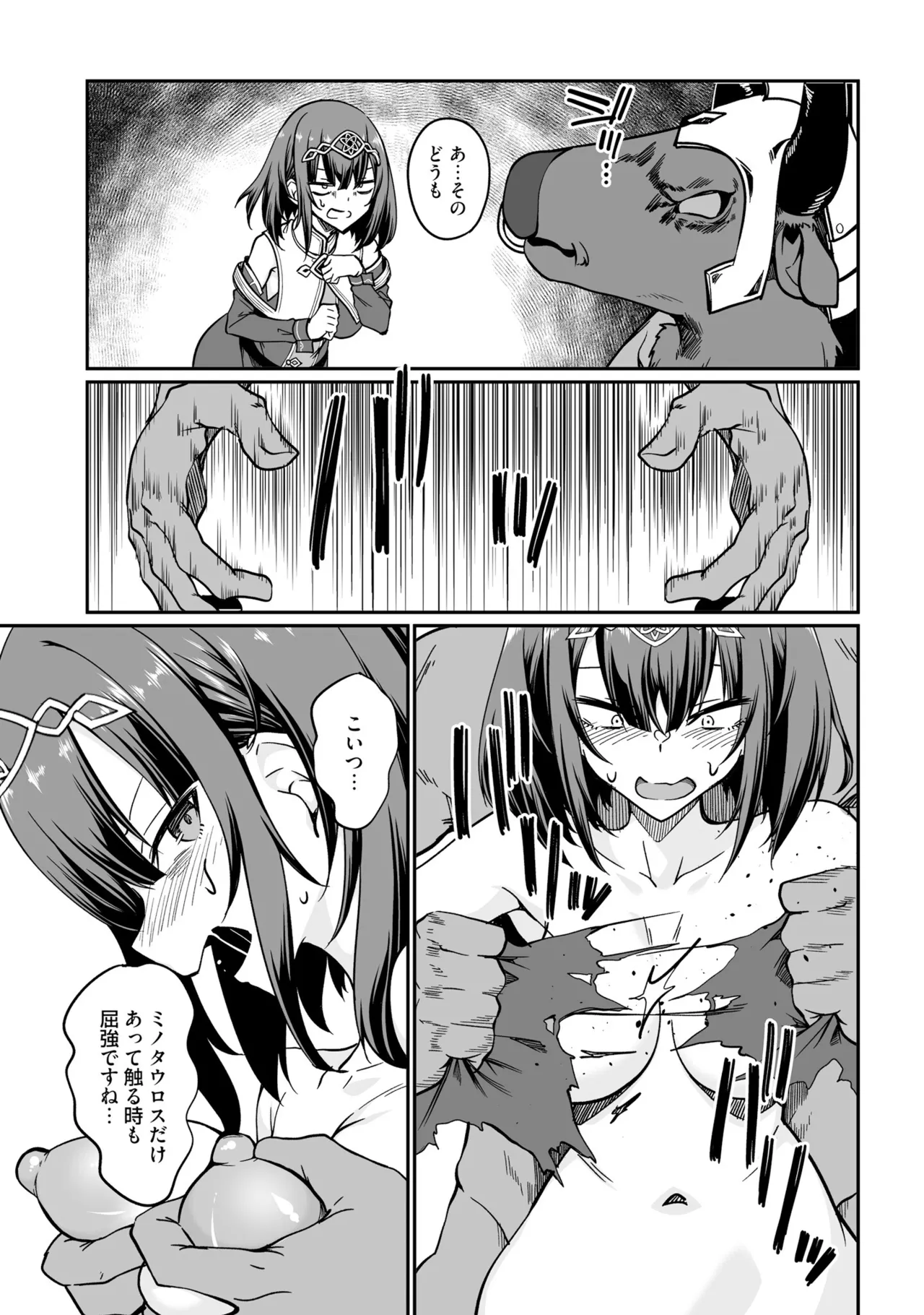 不老不死少女の苗床旅行記5 Page.115