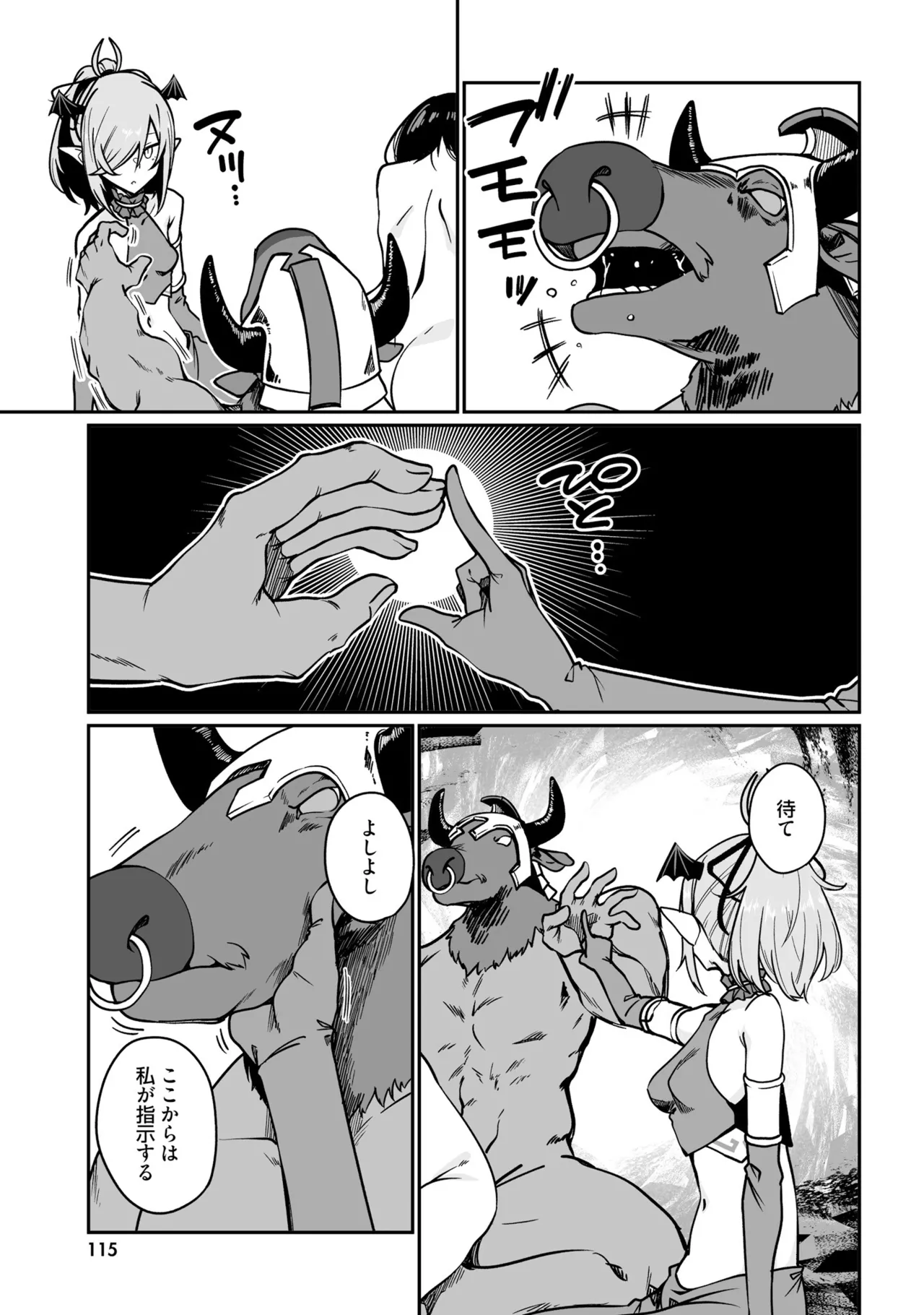 不老不死少女の苗床旅行記5 Page.117