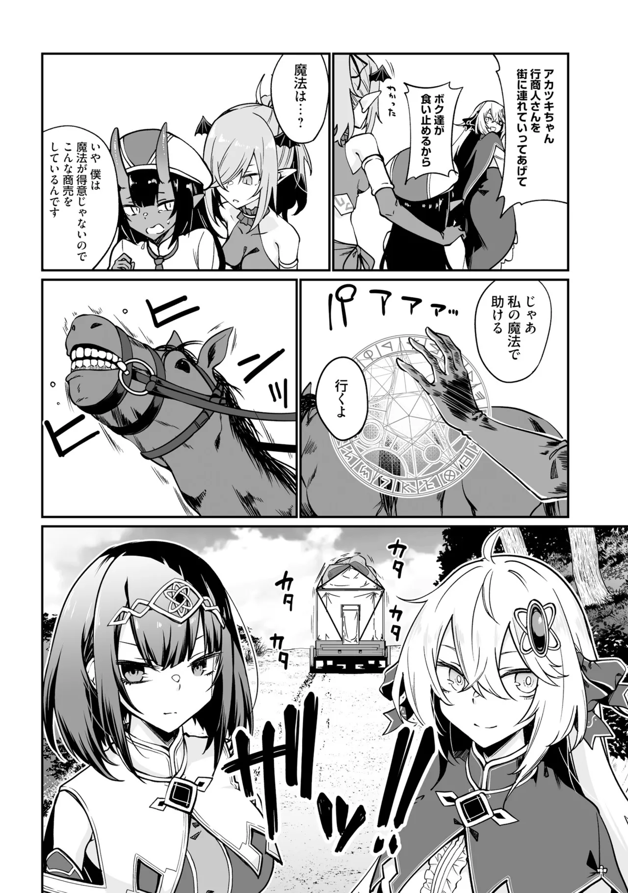 不老不死少女の苗床旅行記5 Page.12