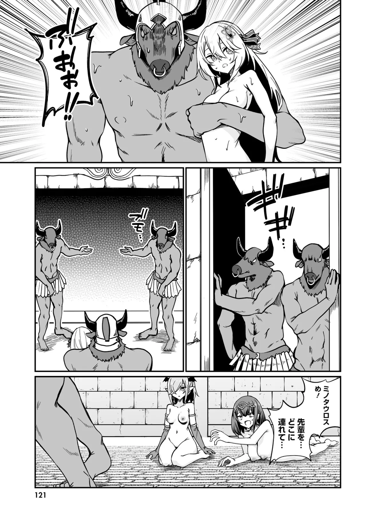 不老不死少女の苗床旅行記5 Page.123