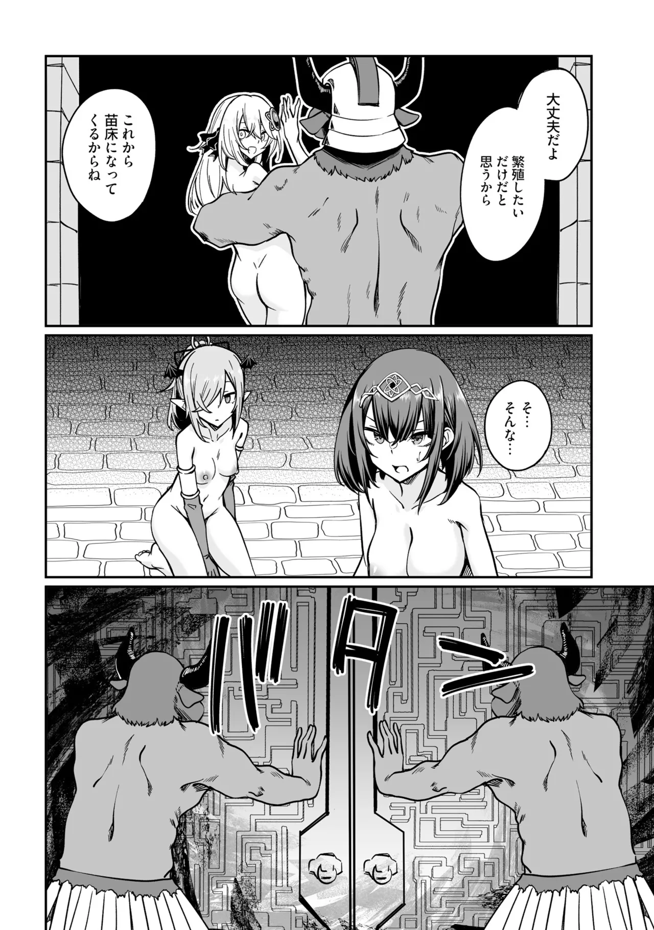 不老不死少女の苗床旅行記5 Page.124
