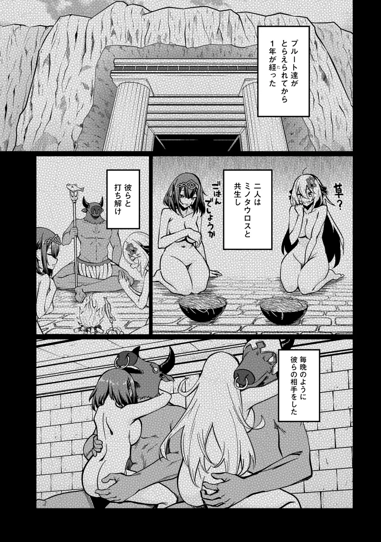不老不死少女の苗床旅行記5 Page.129