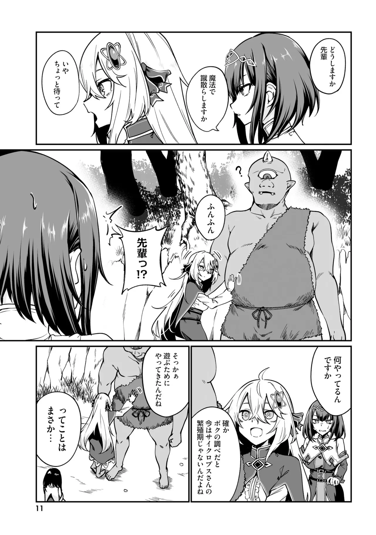 不老不死少女の苗床旅行記5 Page.13