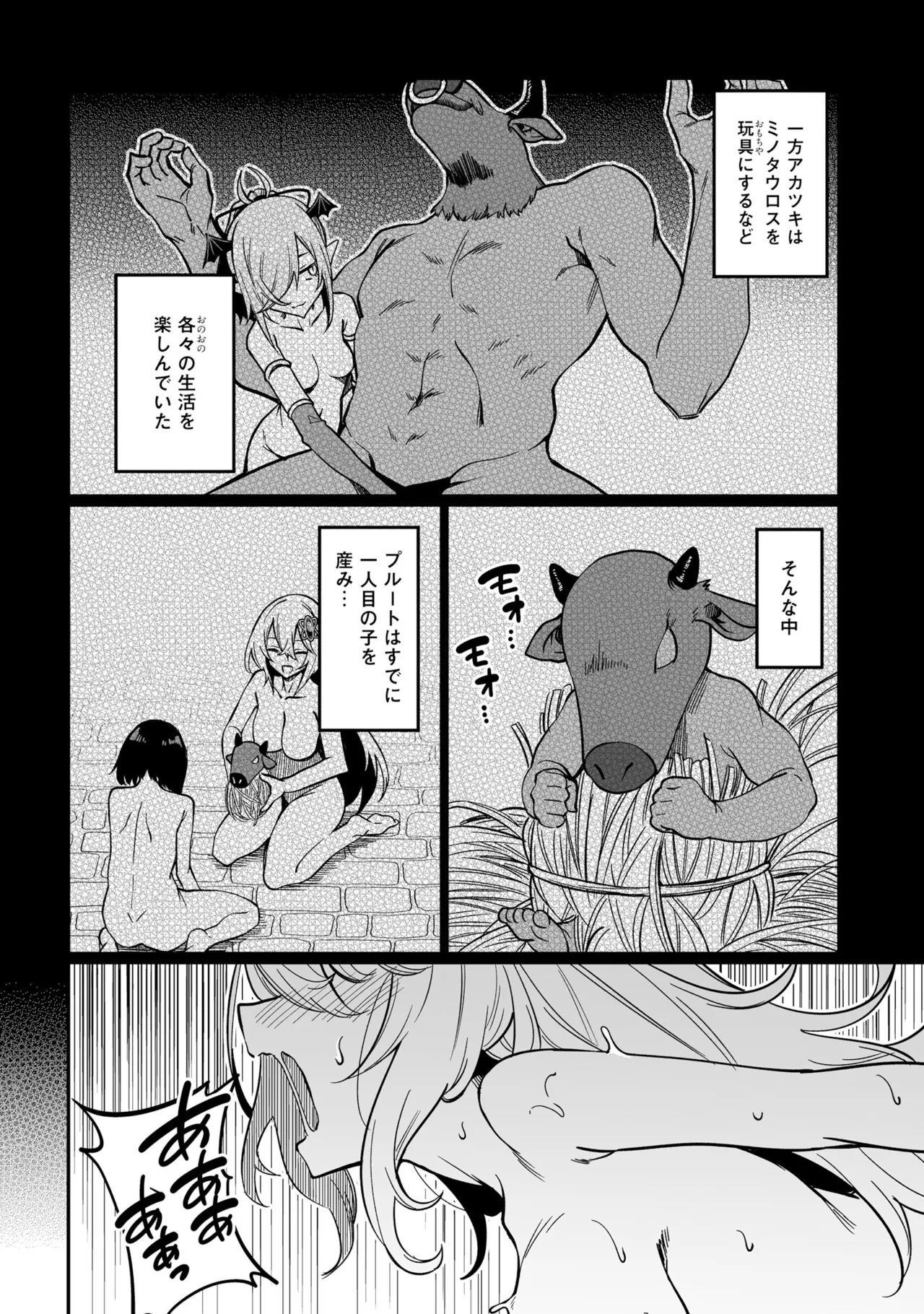 不老不死少女の苗床旅行記5 Page.130