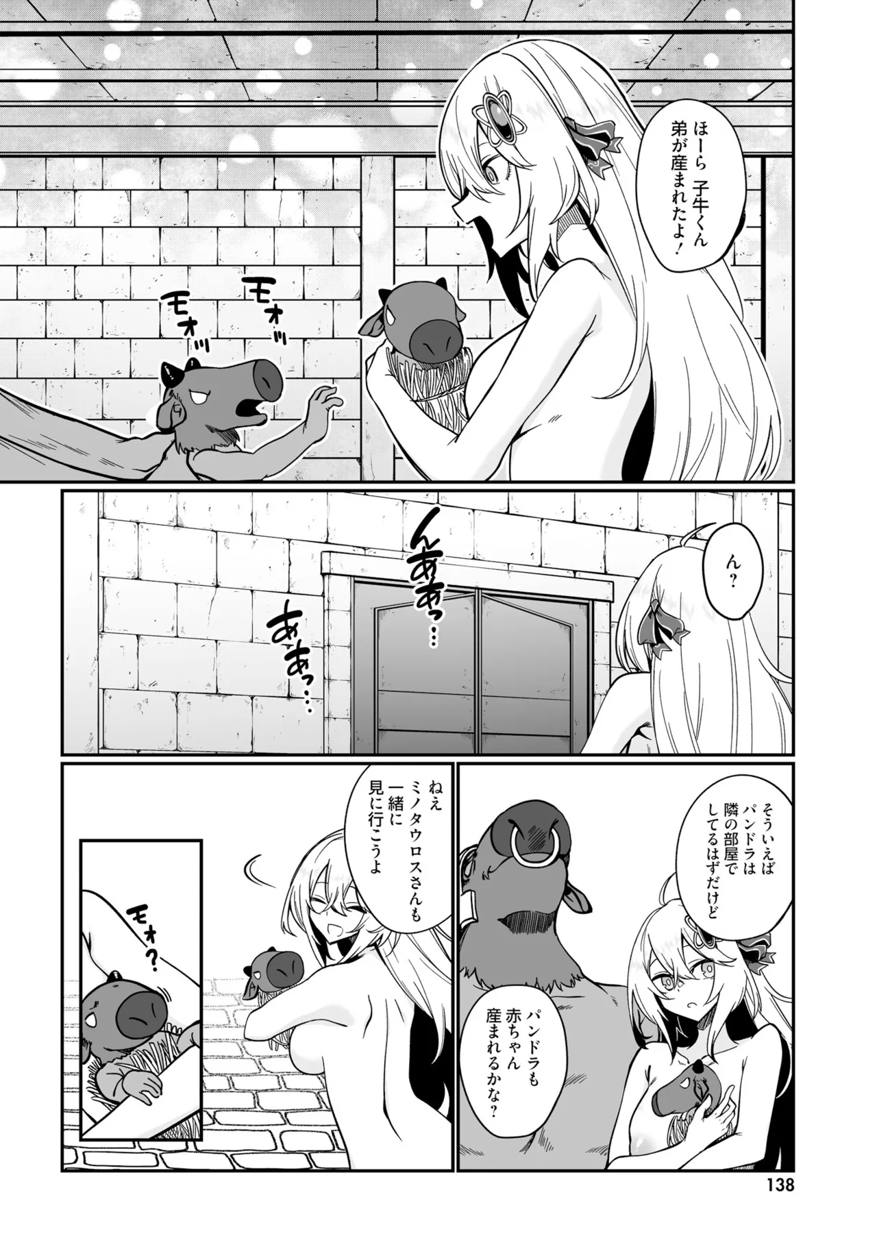 不老不死少女の苗床旅行記5 Page.140