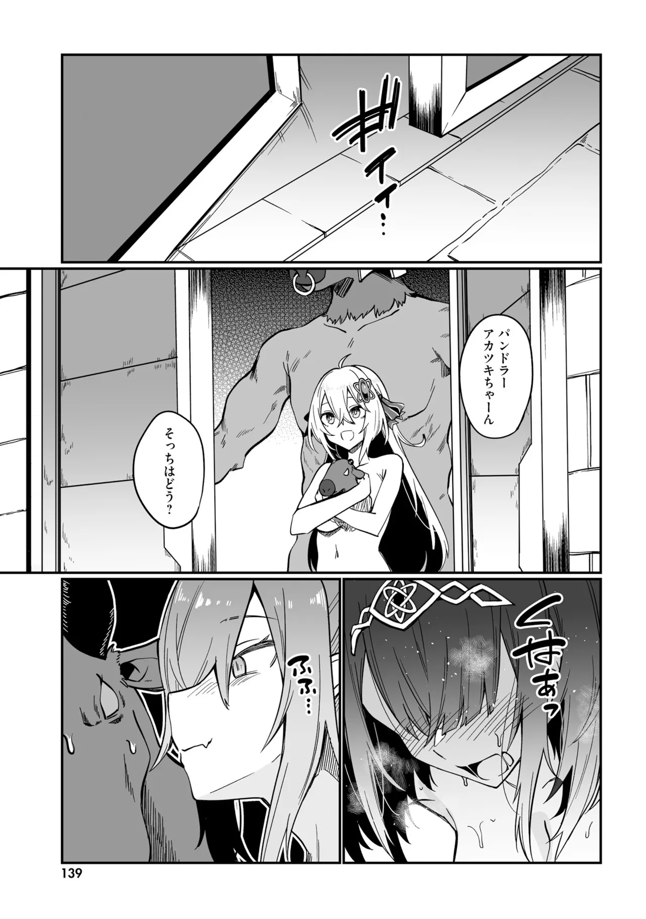 不老不死少女の苗床旅行記5 Page.141