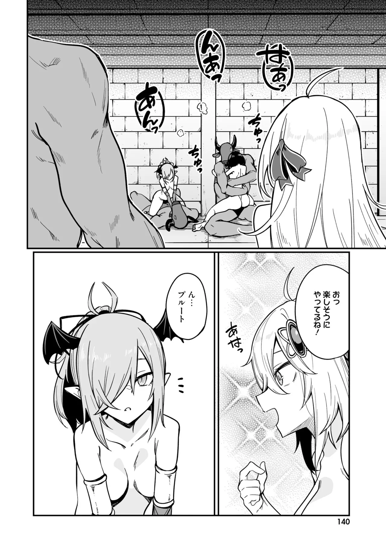 不老不死少女の苗床旅行記5 Page.142