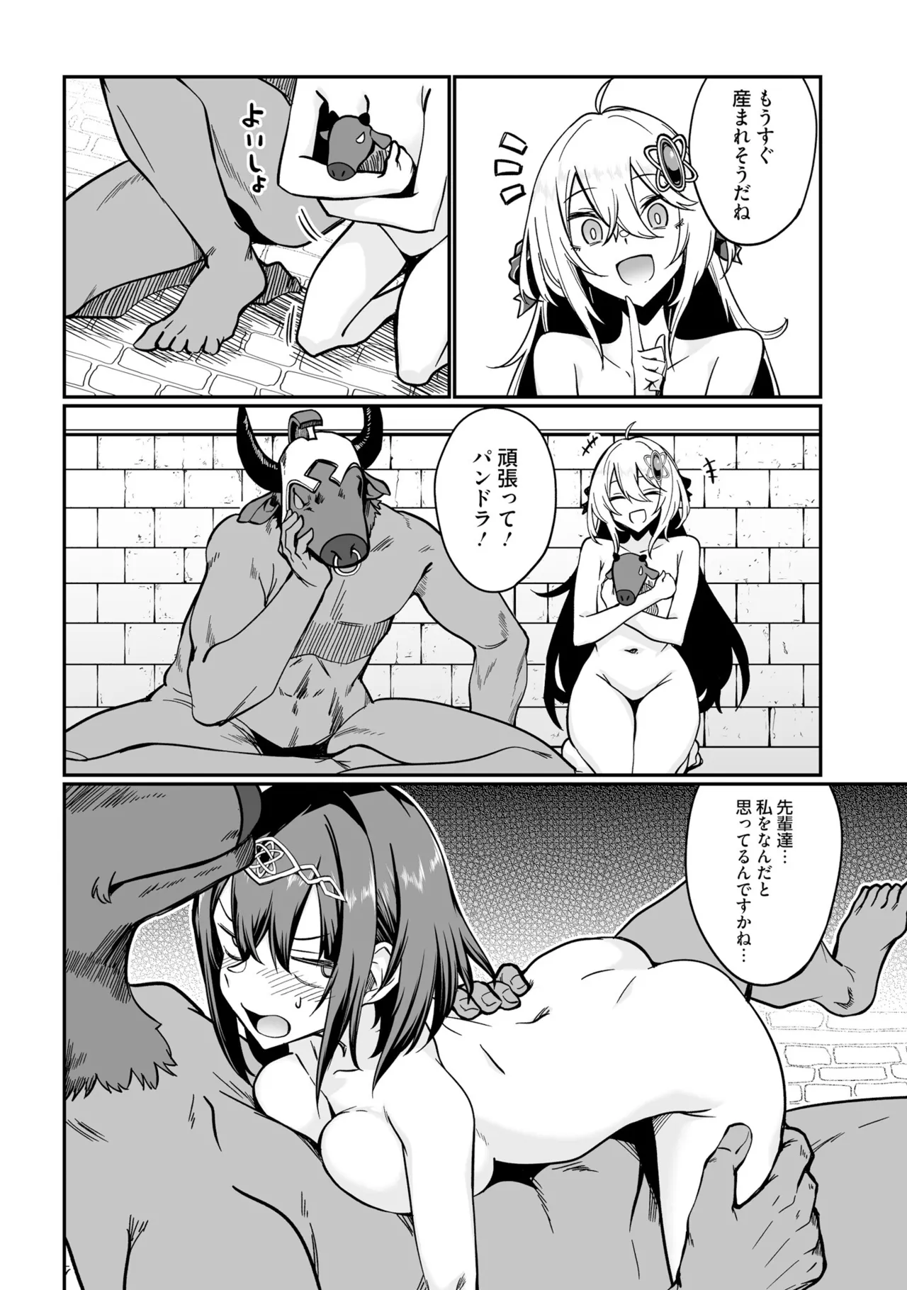 不老不死少女の苗床旅行記5 Page.144