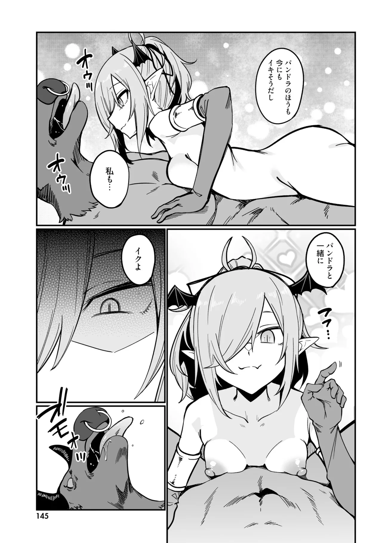 不老不死少女の苗床旅行記5 Page.147