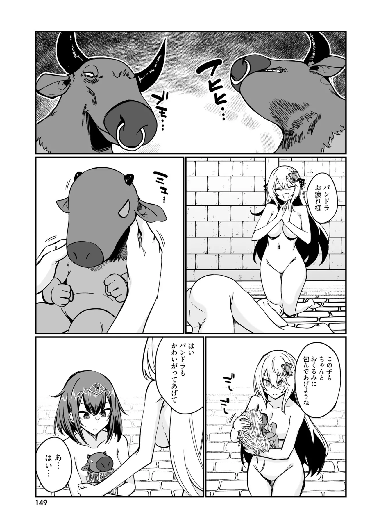 不老不死少女の苗床旅行記5 Page.151