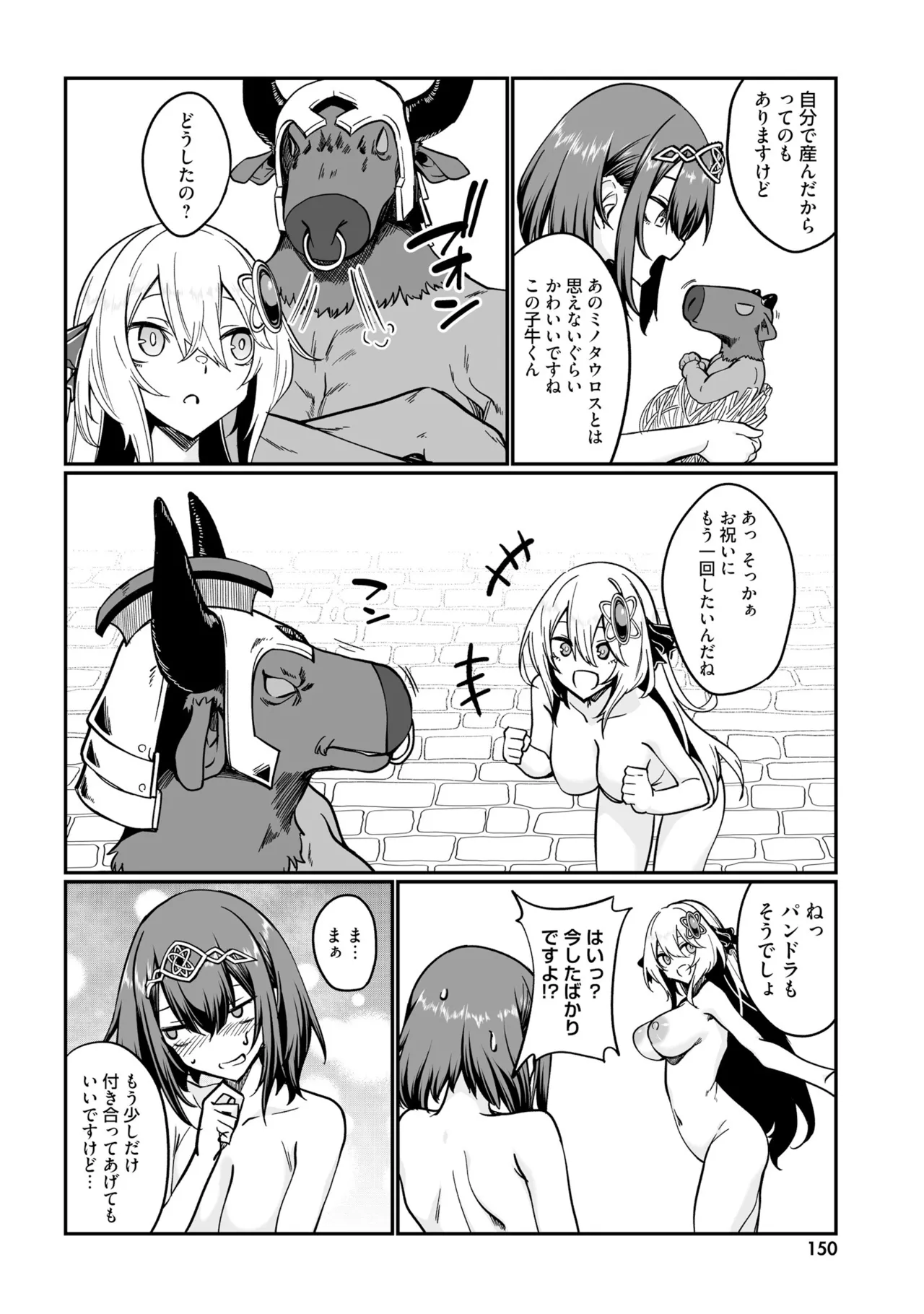 不老不死少女の苗床旅行記5 Page.152