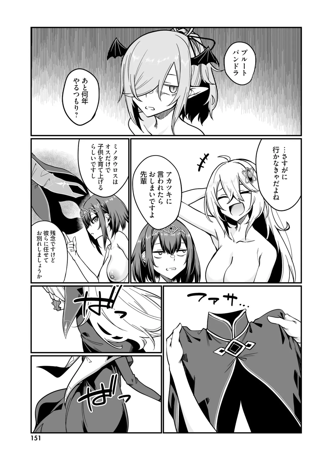 不老不死少女の苗床旅行記5 Page.153