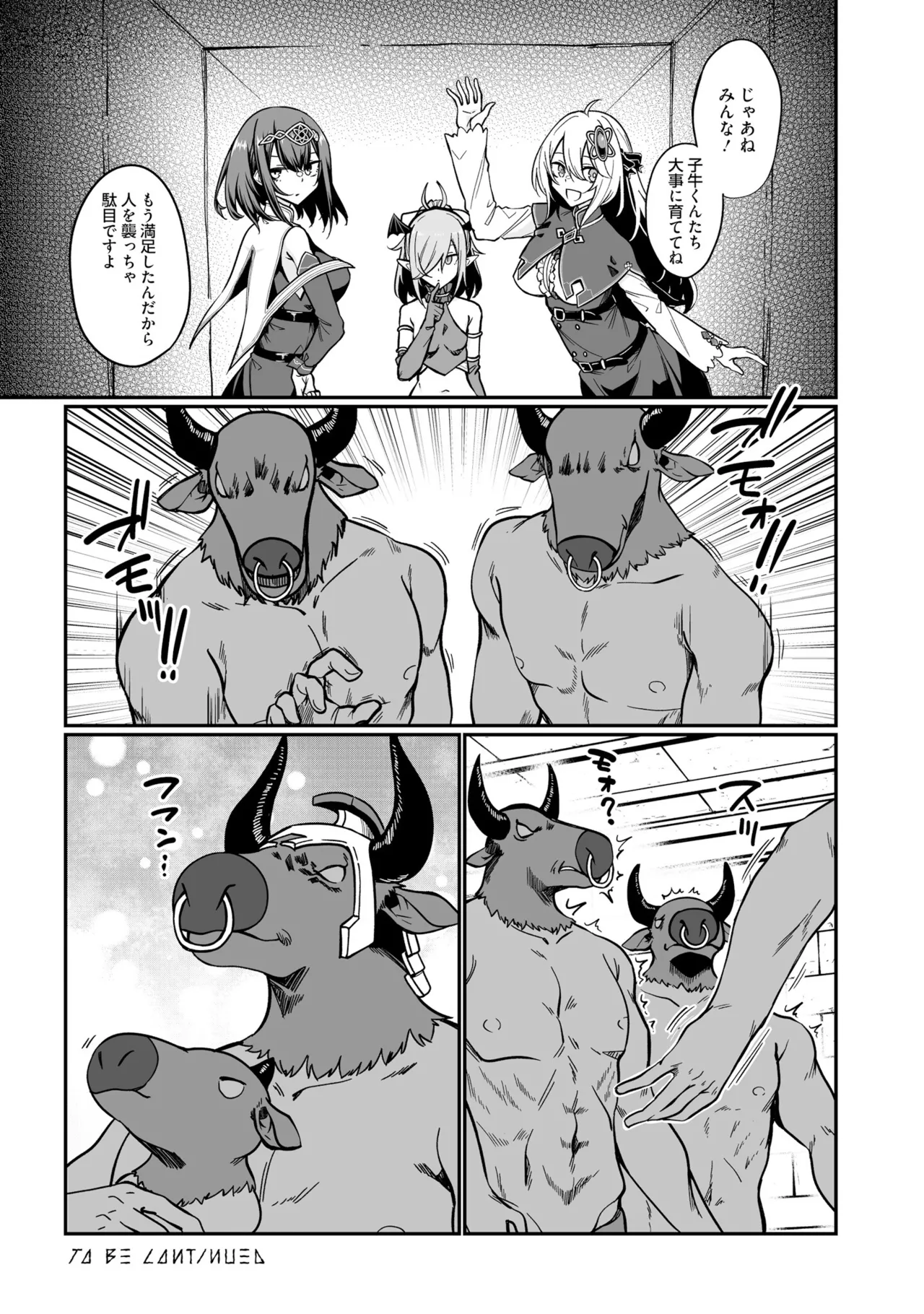 不老不死少女の苗床旅行記5 Page.154