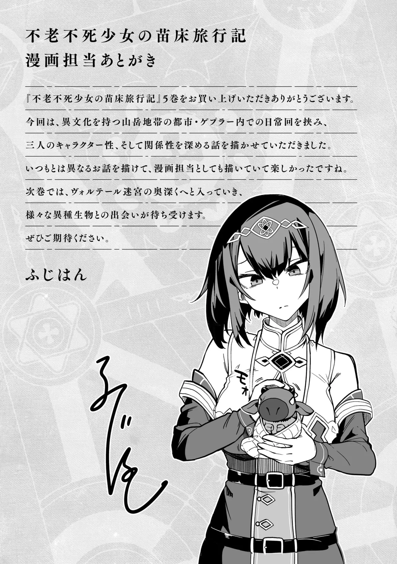 不老不死少女の苗床旅行記5 Page.155