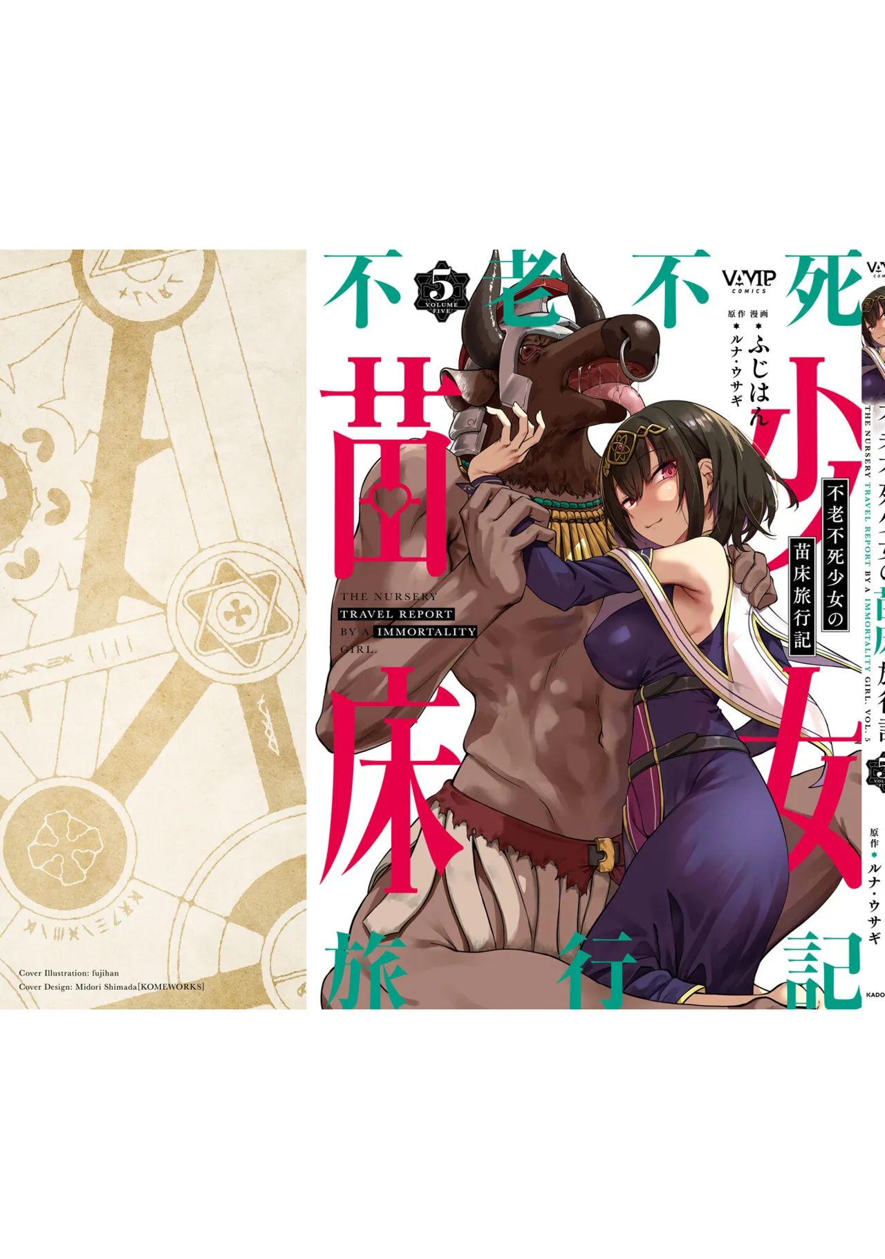 不老不死少女の苗床旅行記5 Page.157