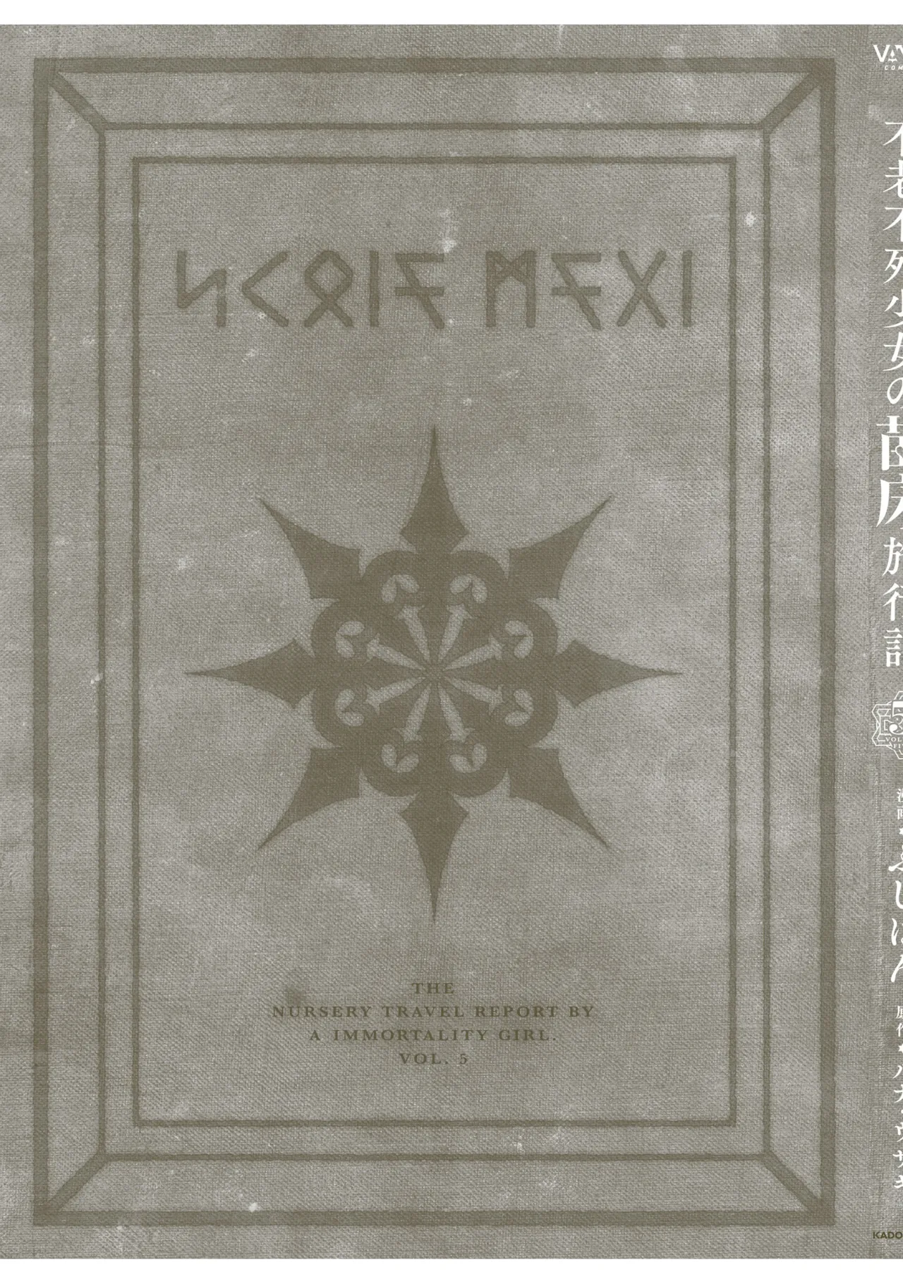 不老不死少女の苗床旅行記5 Page.159