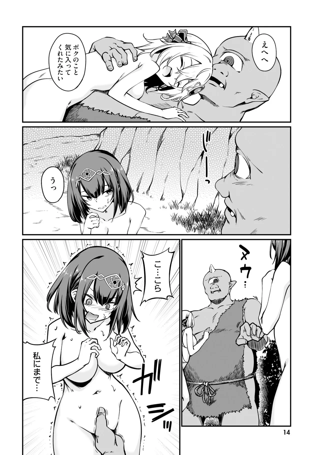 不老不死少女の苗床旅行記5 Page.16