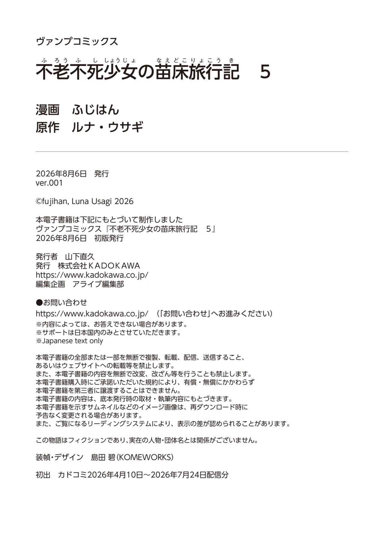 不老不死少女の苗床旅行記5 Page.160