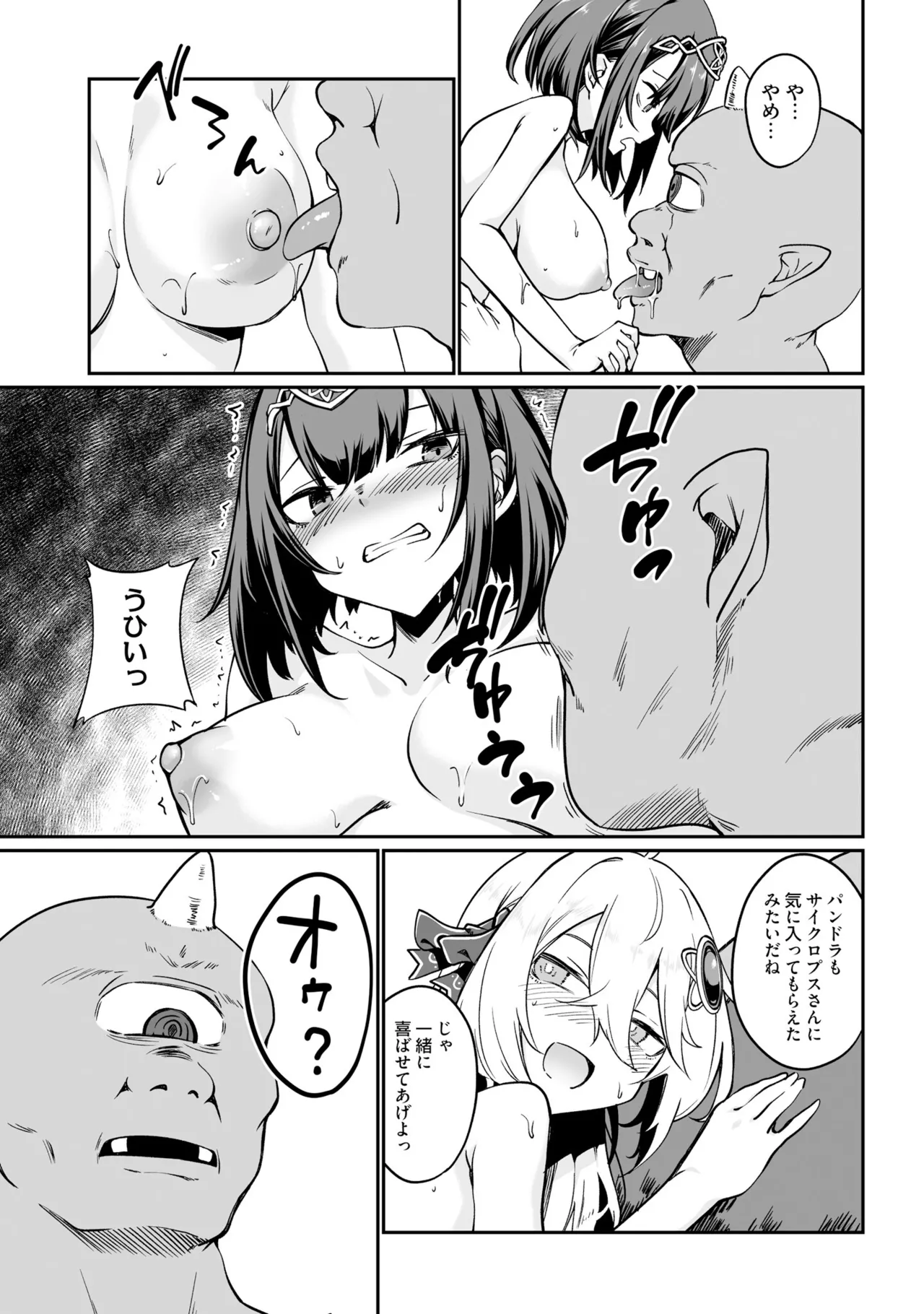 不老不死少女の苗床旅行記5 Page.17