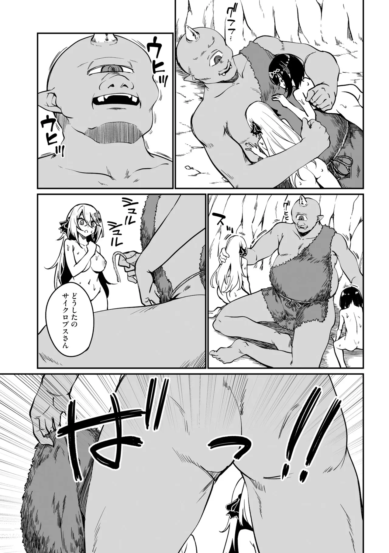 不老不死少女の苗床旅行記5 Page.19