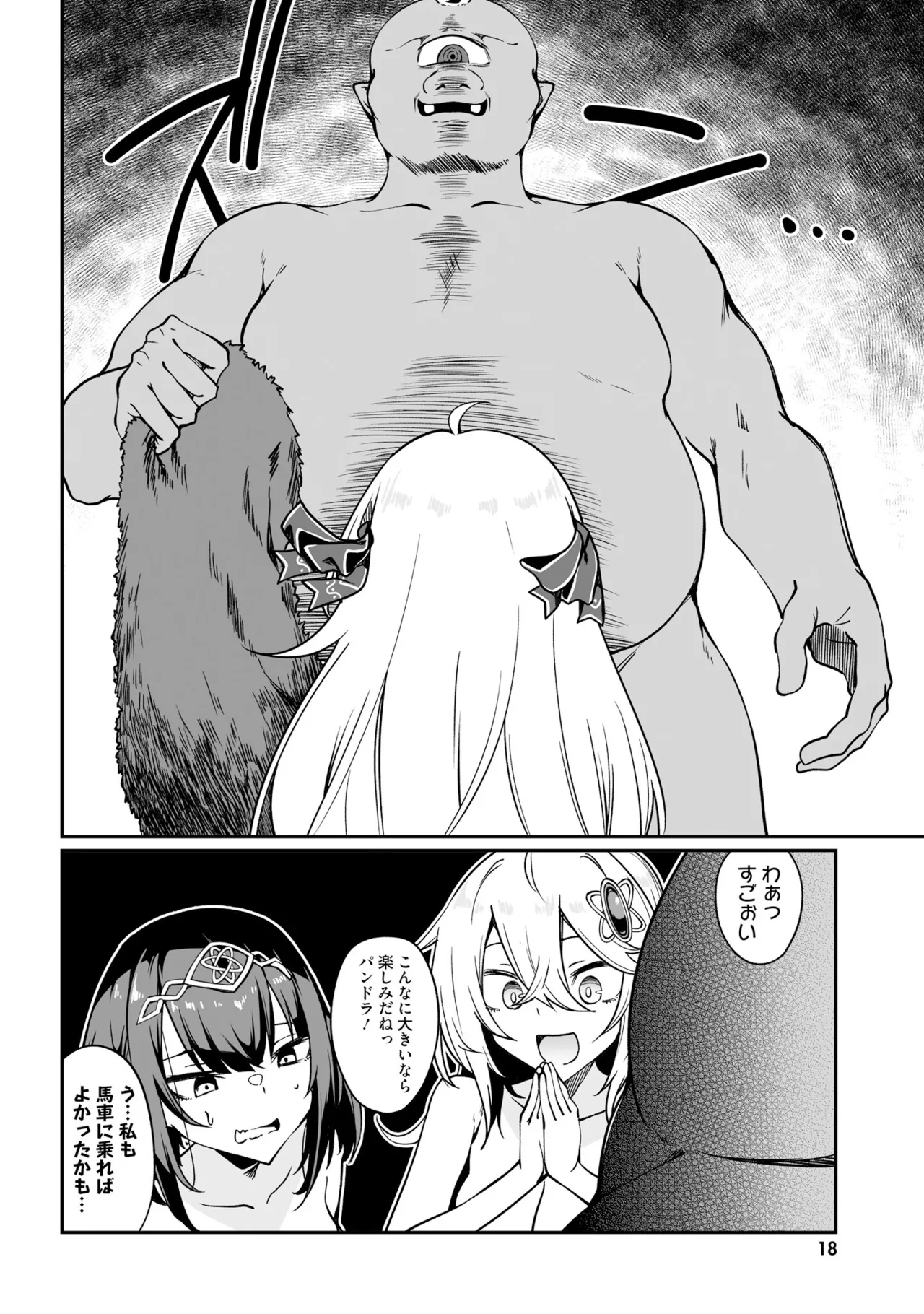 不老不死少女の苗床旅行記5 Page.20