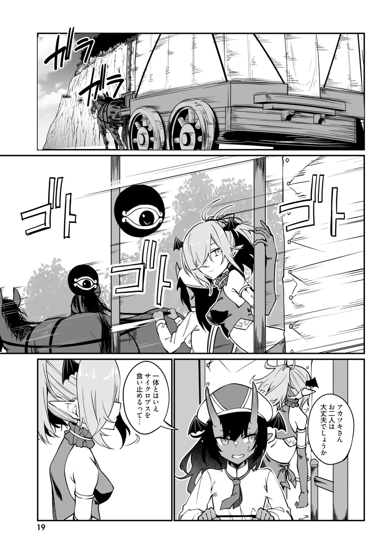 不老不死少女の苗床旅行記5 Page.21